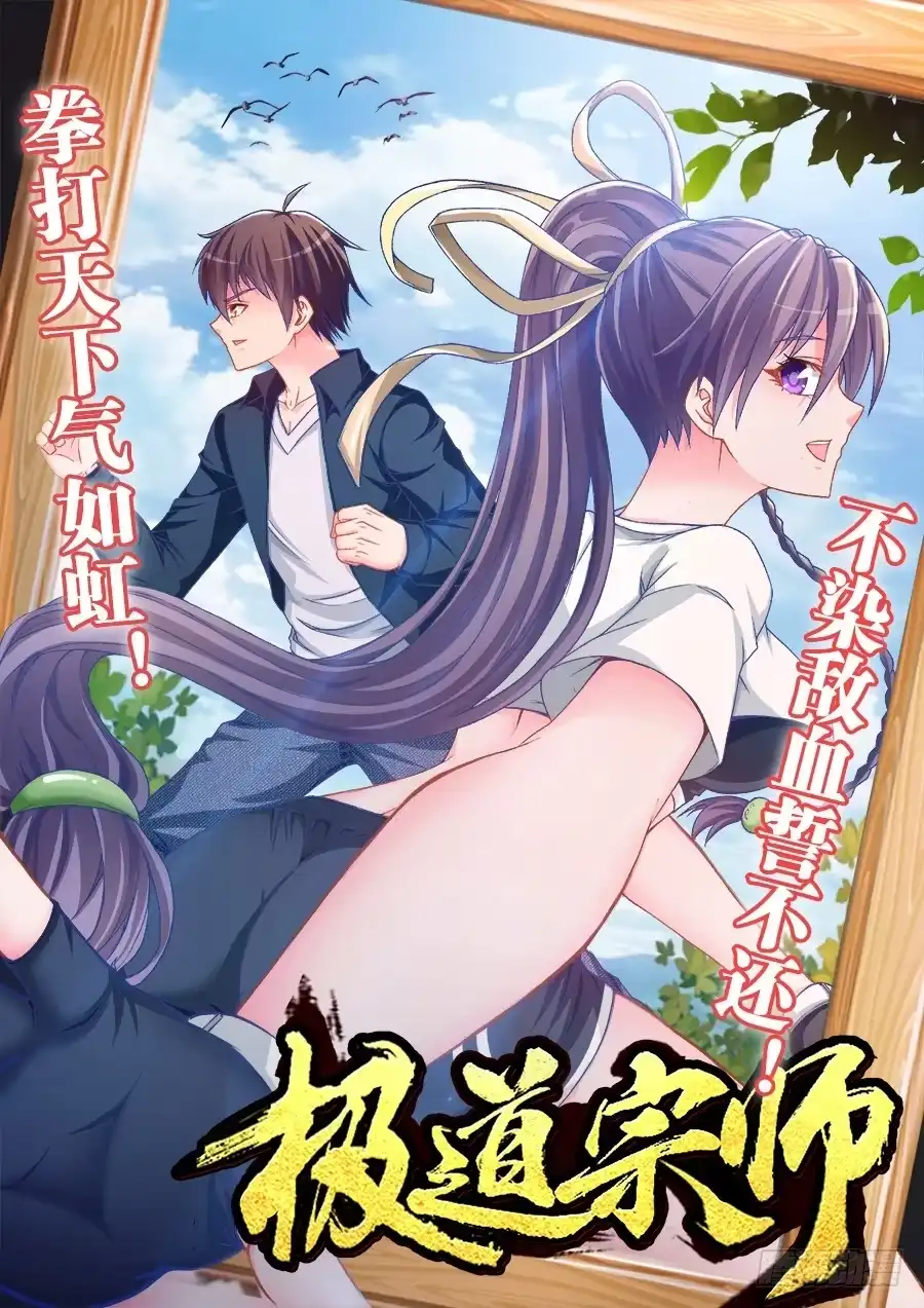 《极道宗师》006、格斗女皇 第12页