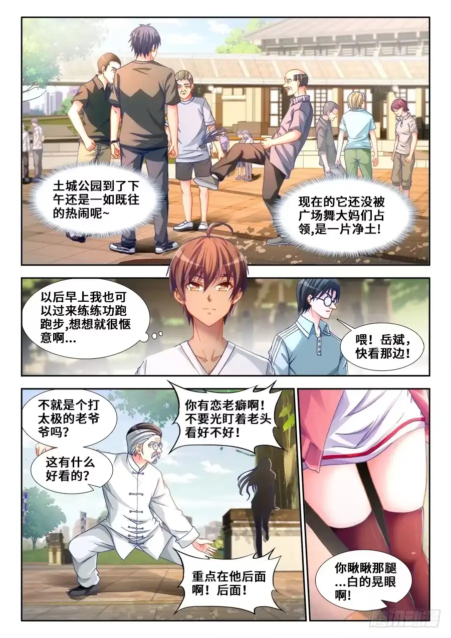 《极道宗师》006、格斗女皇 第2页