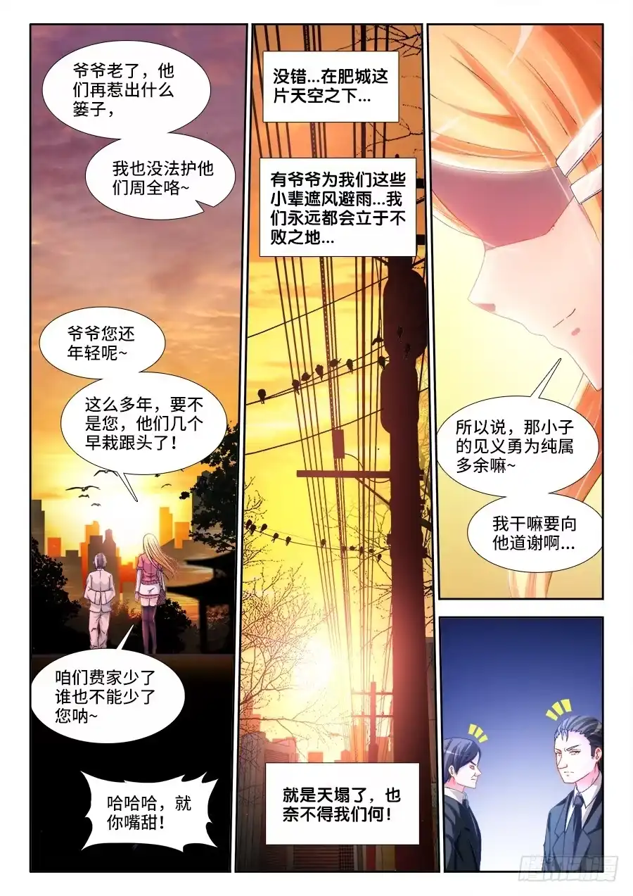 《极道宗师》006、格斗女皇 第9页