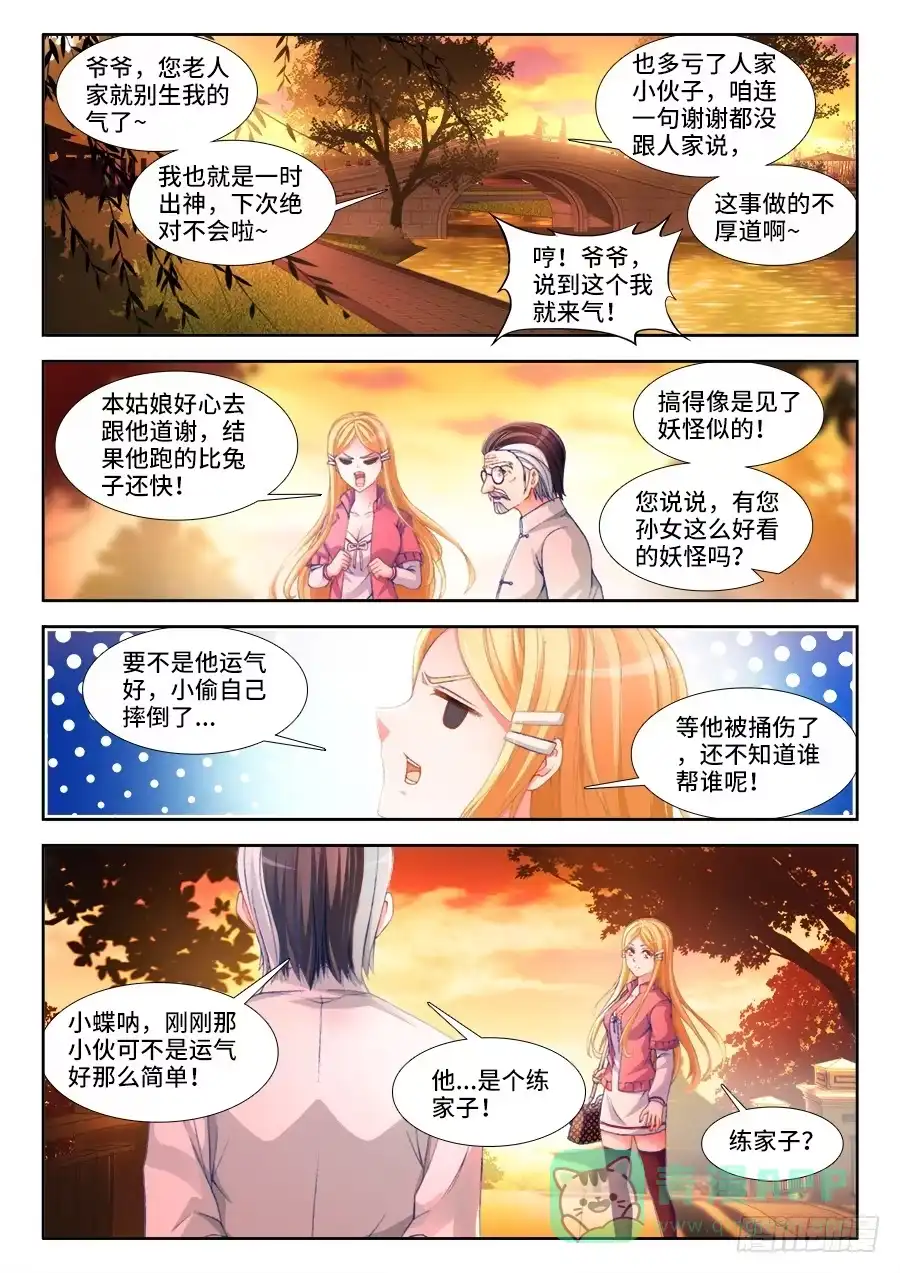 《极道宗师》006、格斗女皇 第6页
