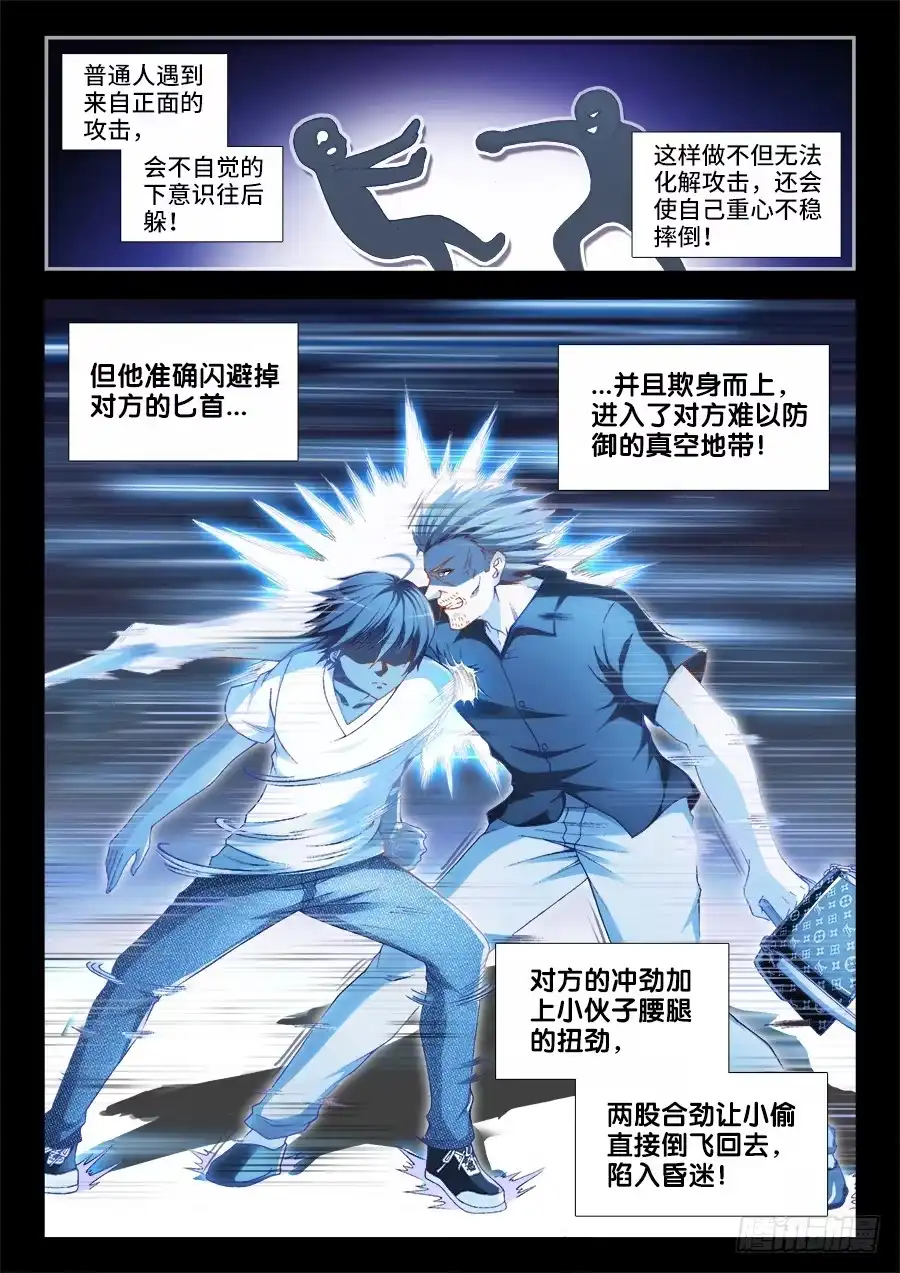 《极道宗师》006、格斗女皇 第7页