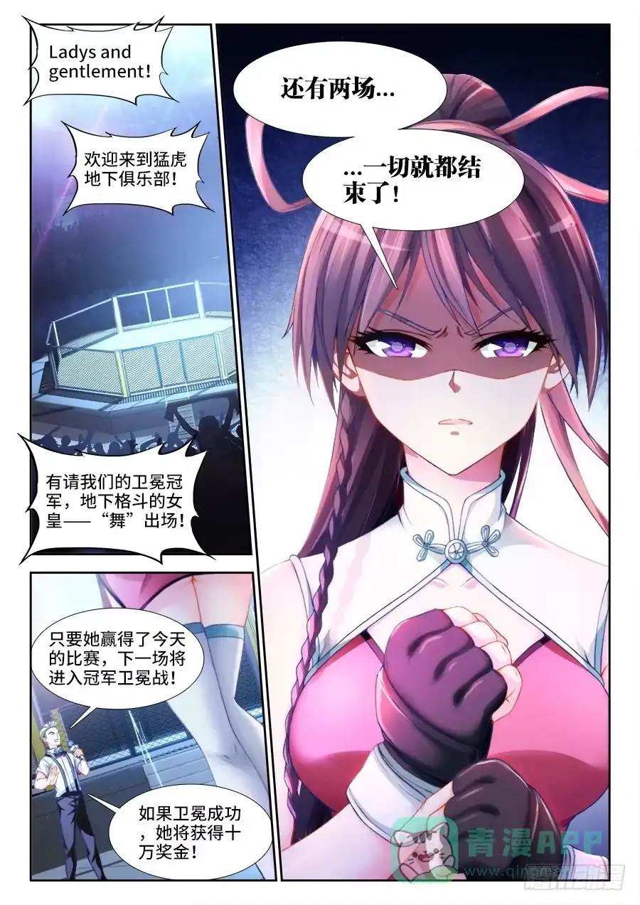《极道宗师》006、格斗女皇 第11页