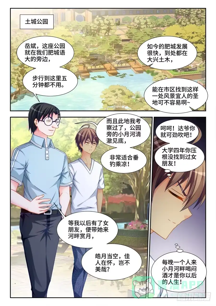 《极道宗师》006、格斗女皇 第1页