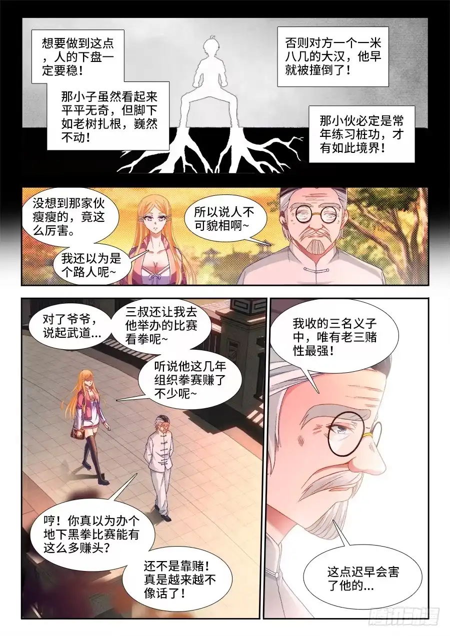 《极道宗师》006、格斗女皇 第8页