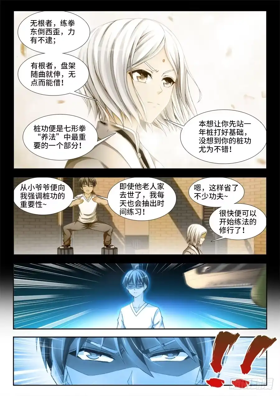 《极道宗师》006、格斗女皇 第5页