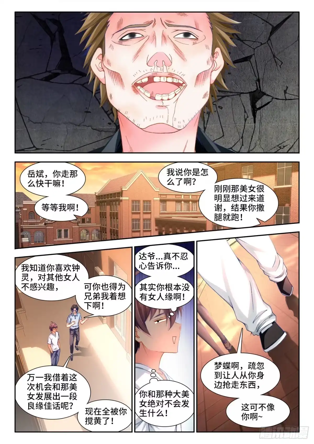 《极道宗师》006、格斗女皇 第18页