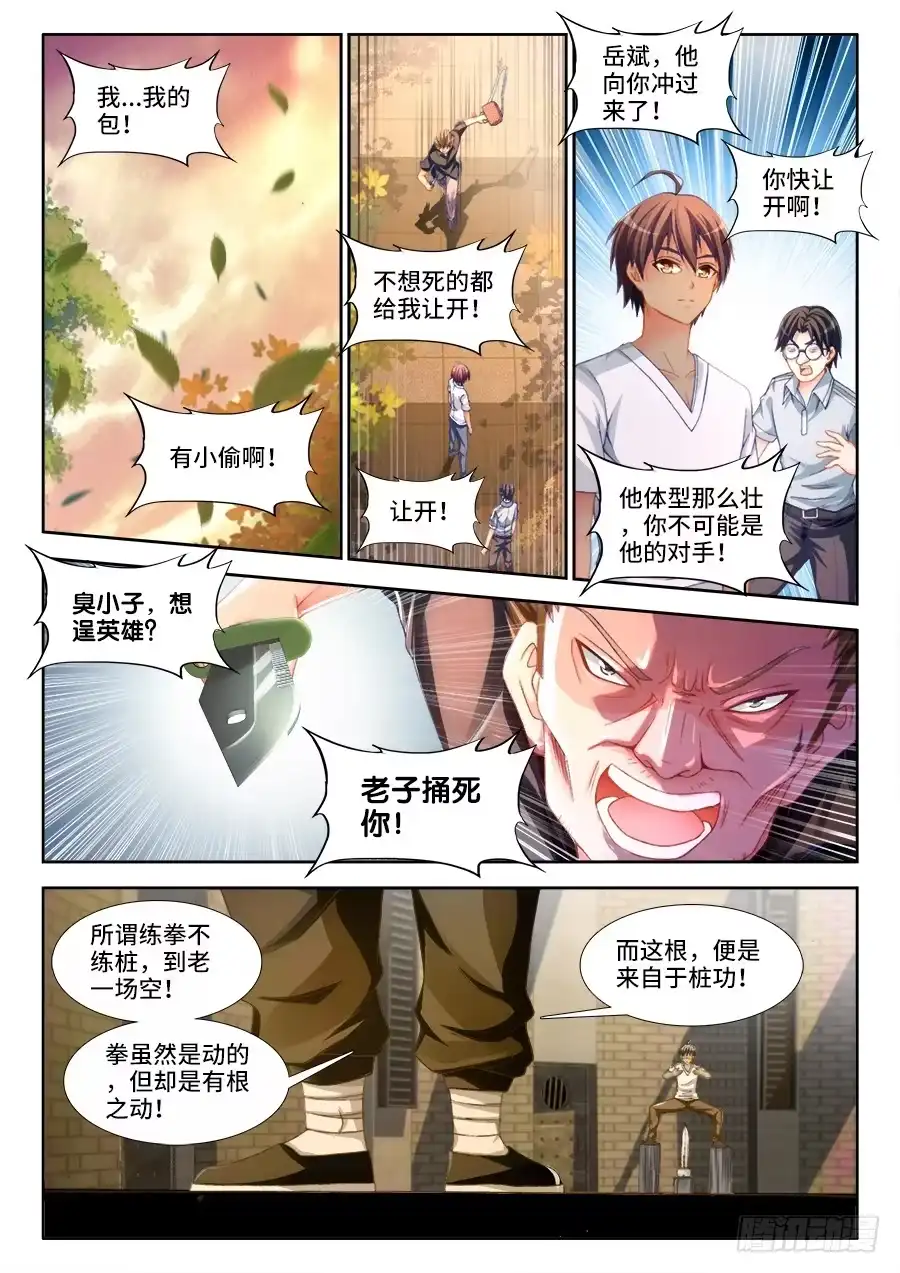 《极道宗师》006、格斗女皇 第4页