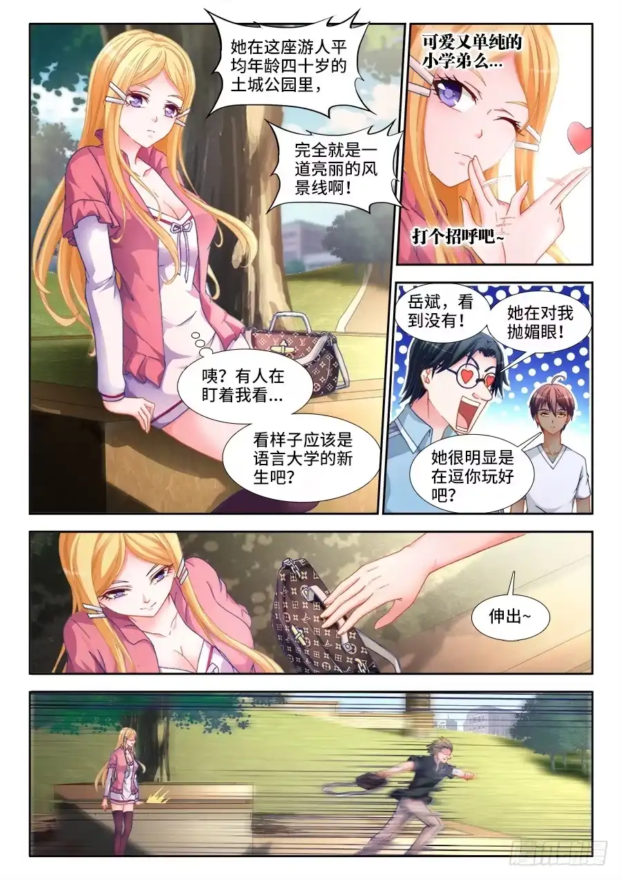 《极道宗师》006、格斗女皇 第3页