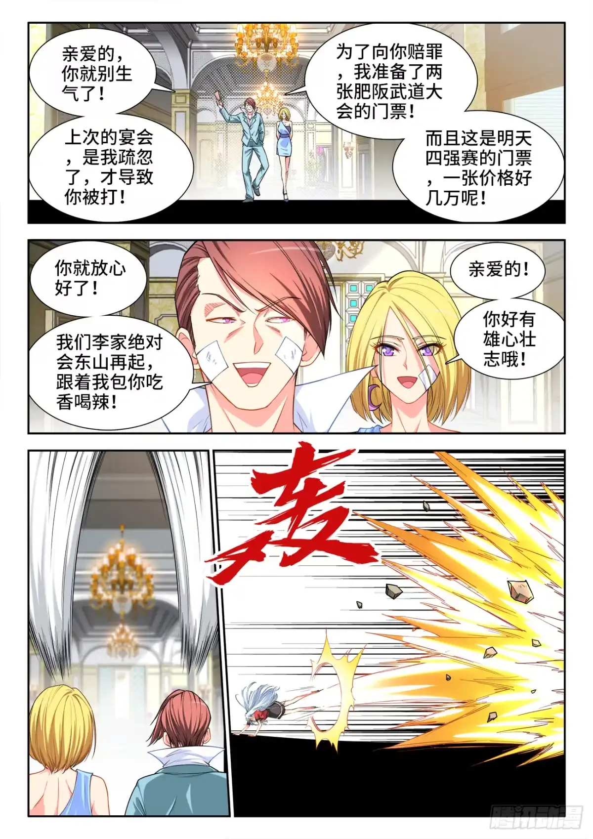 《极道宗师》060、不按常理出牌 第8页