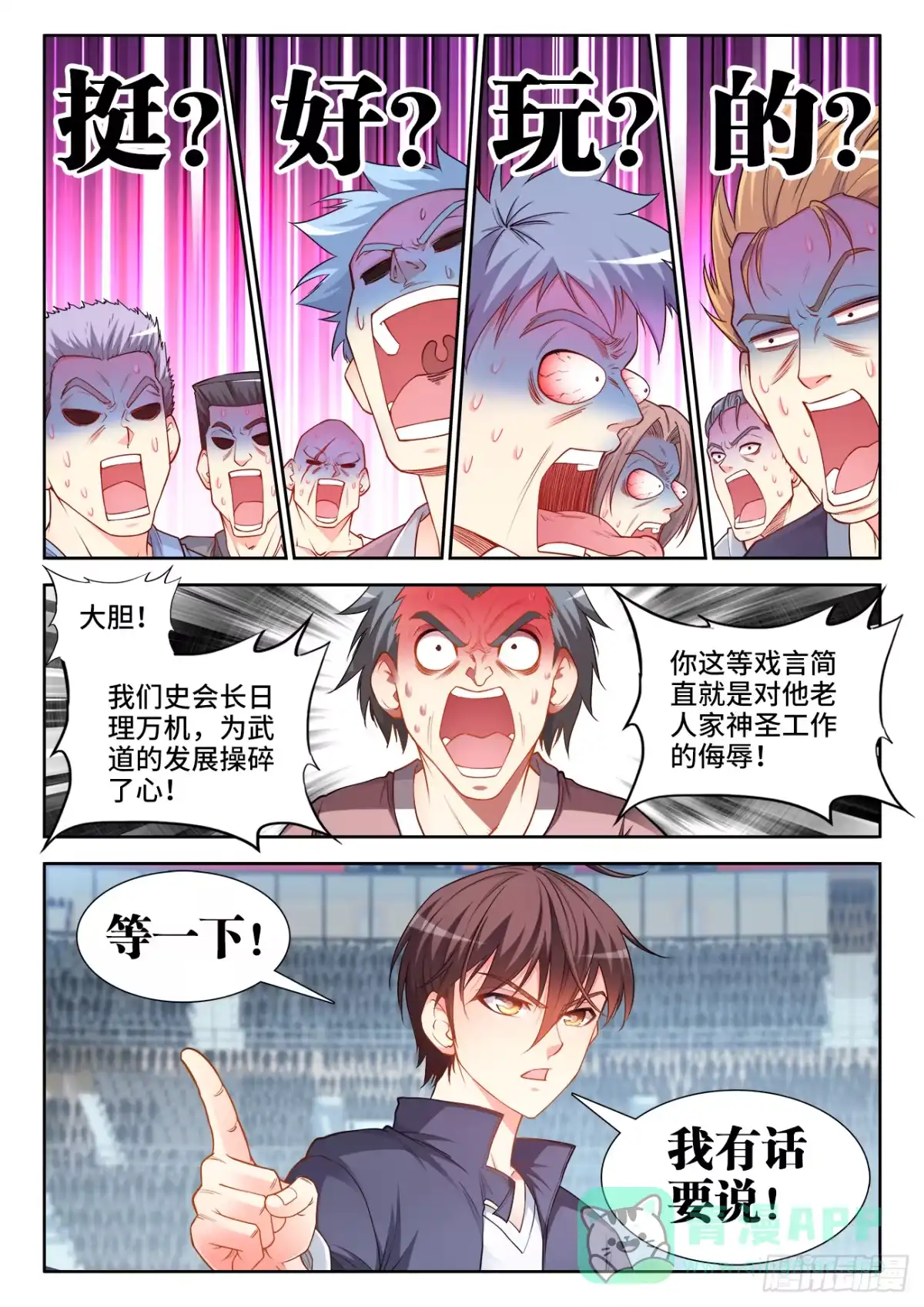 《极道宗师》060、不按常理出牌 第6页