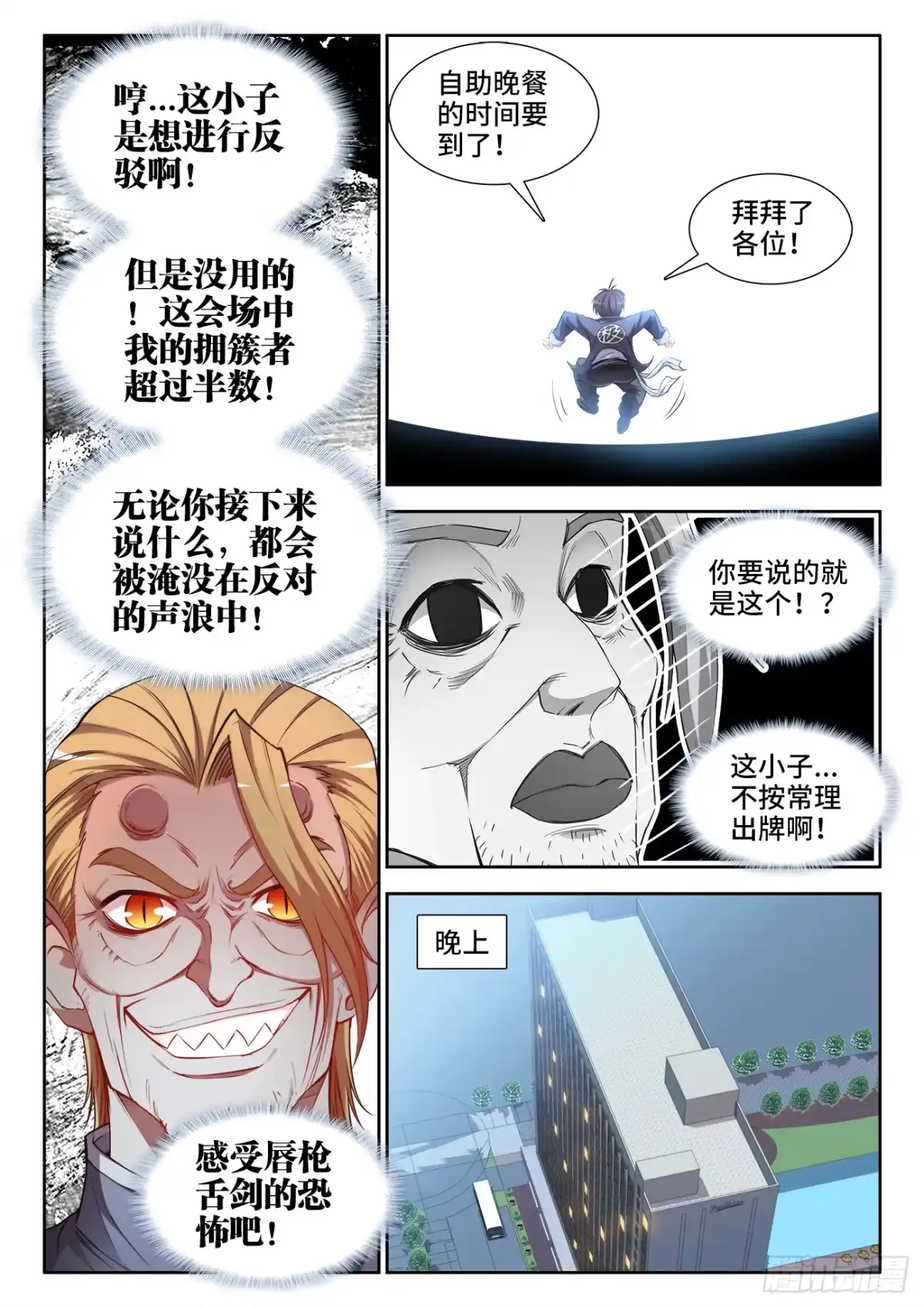 《极道宗师》060、不按常理出牌 第7页