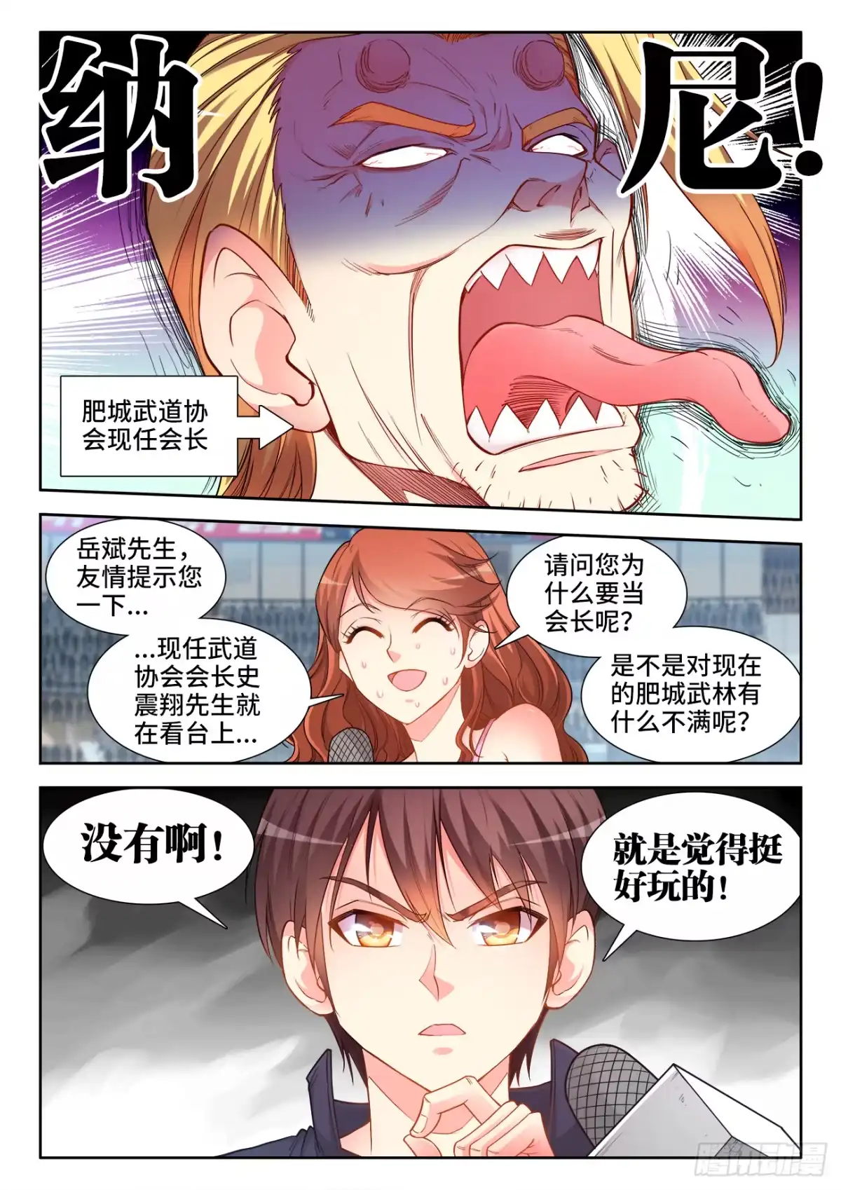《极道宗师》060、不按常理出牌 第5页