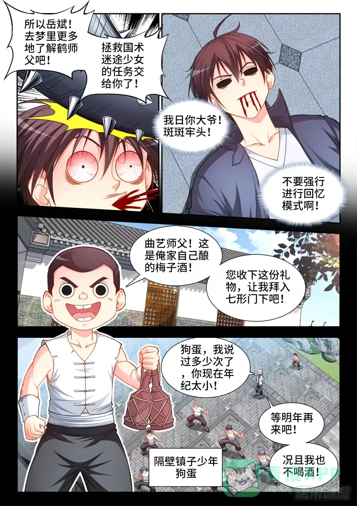《极道宗师》060、不按常理出牌 第11页