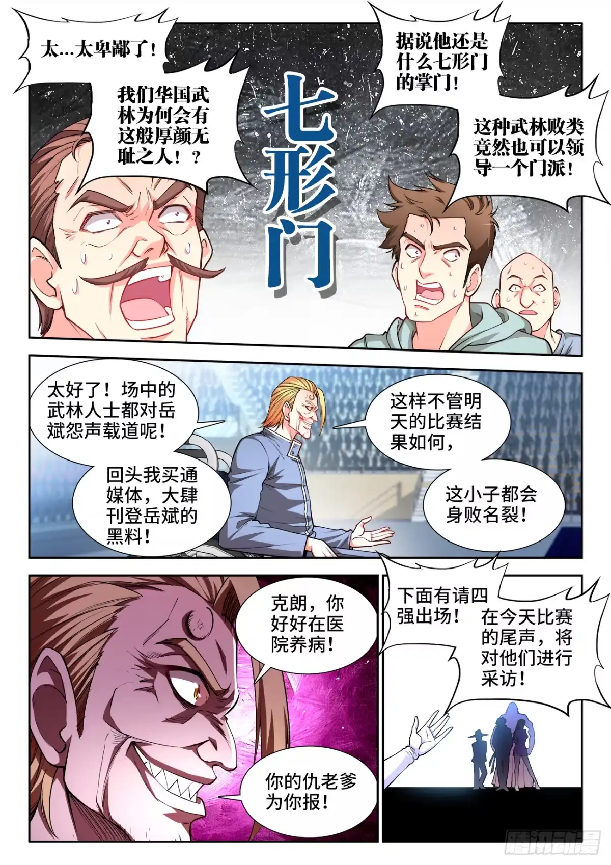 《极道宗师》060、不按常理出牌 第2页