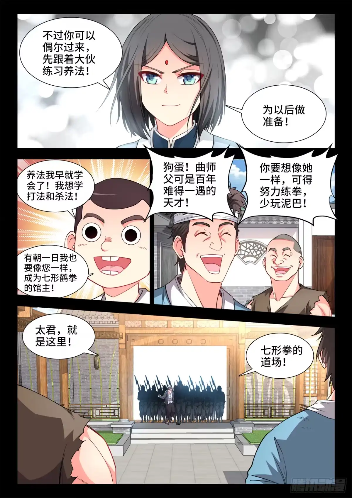 《极道宗师》060、不按常理出牌 第12页