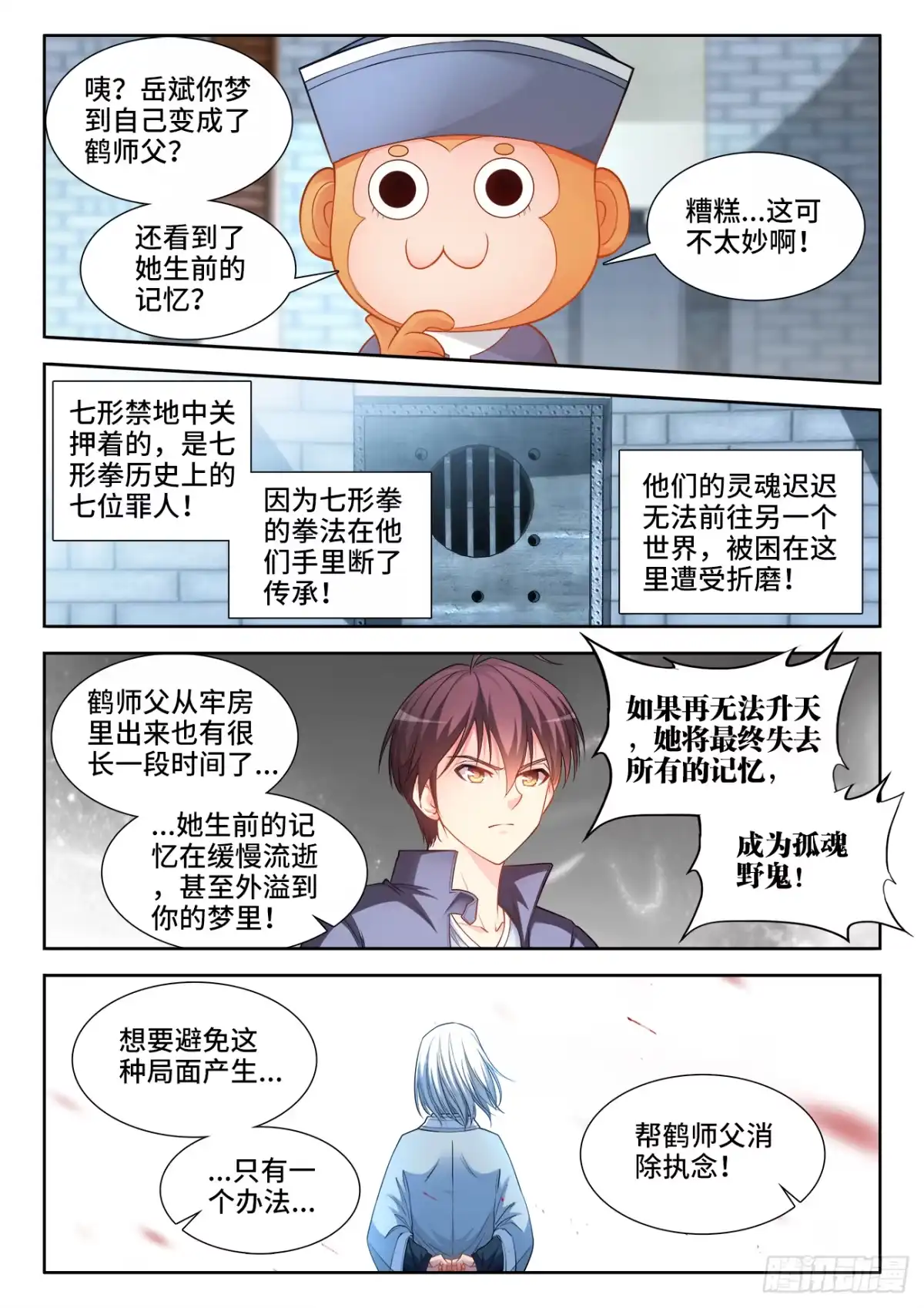 《极道宗师》060、不按常理出牌 第10页