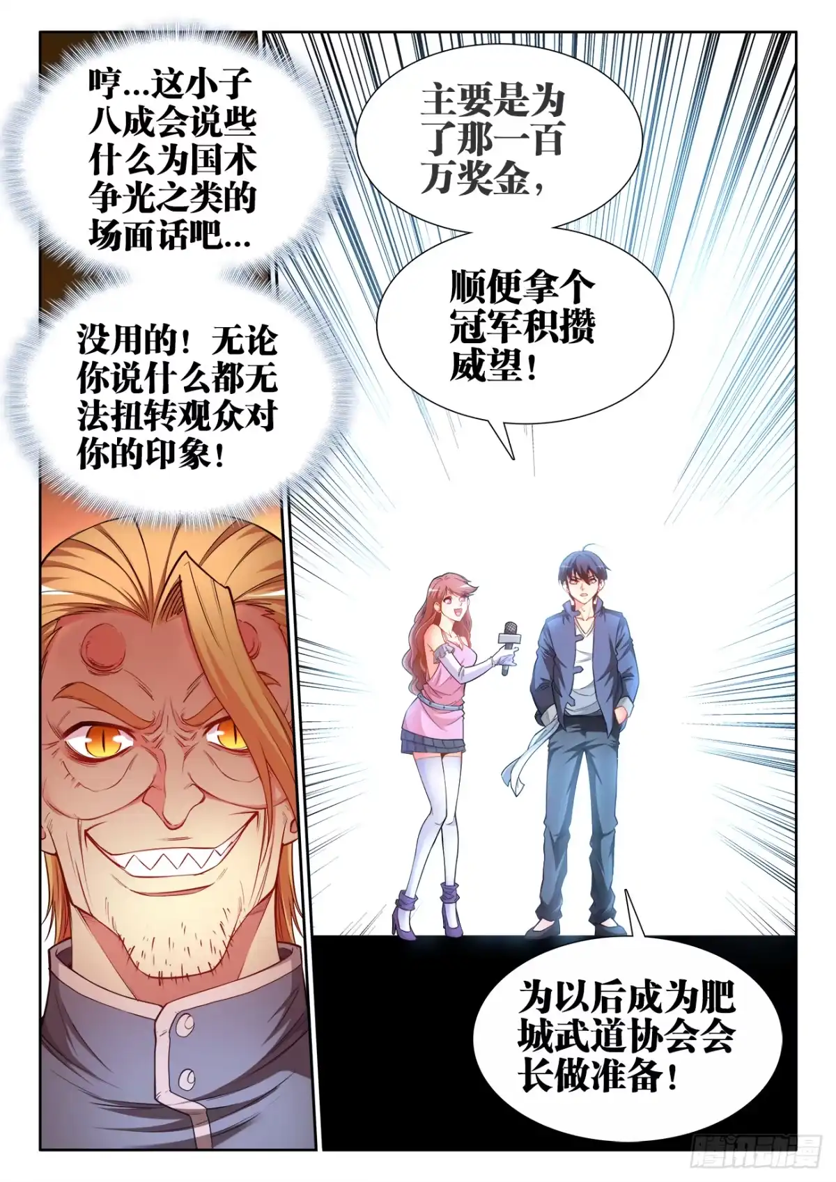 《极道宗师》060、不按常理出牌 第4页