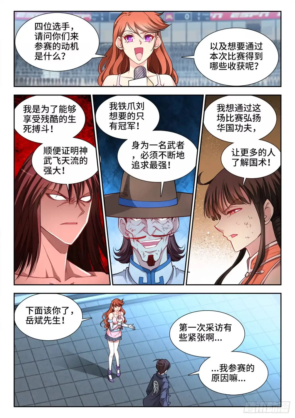 《极道宗师》060、不按常理出牌 第3页