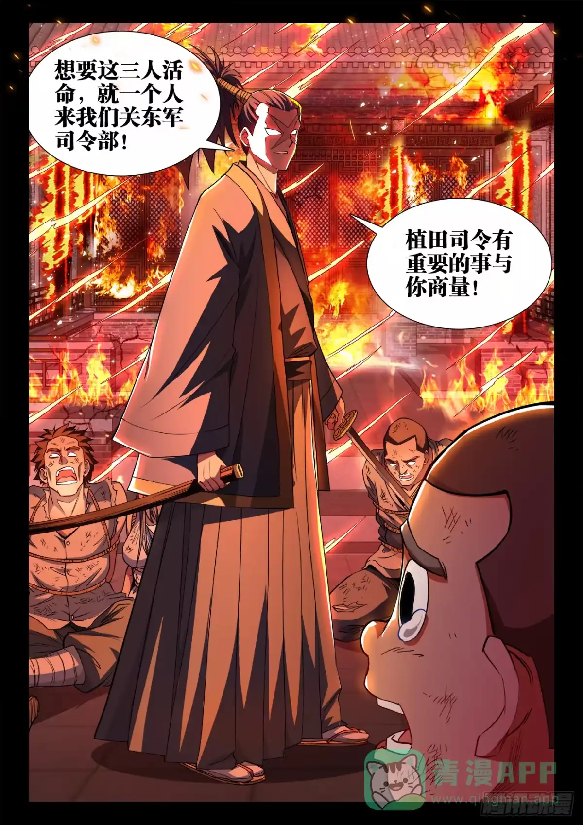 《极道宗师》061、血海深仇 第11页