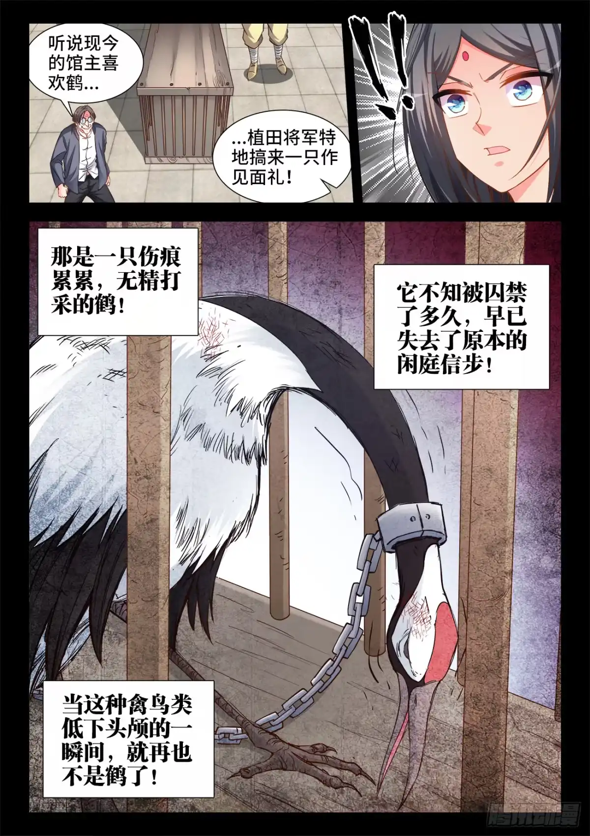 《极道宗师》061、血海深仇 第4页