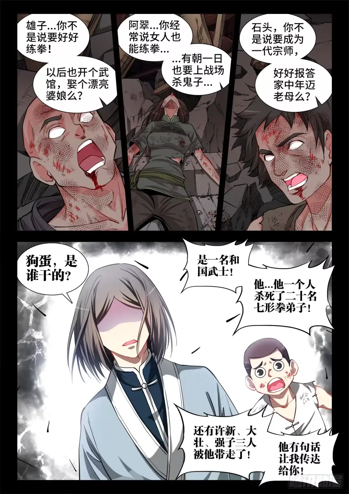 《极道宗师》061、血海深仇 第10页