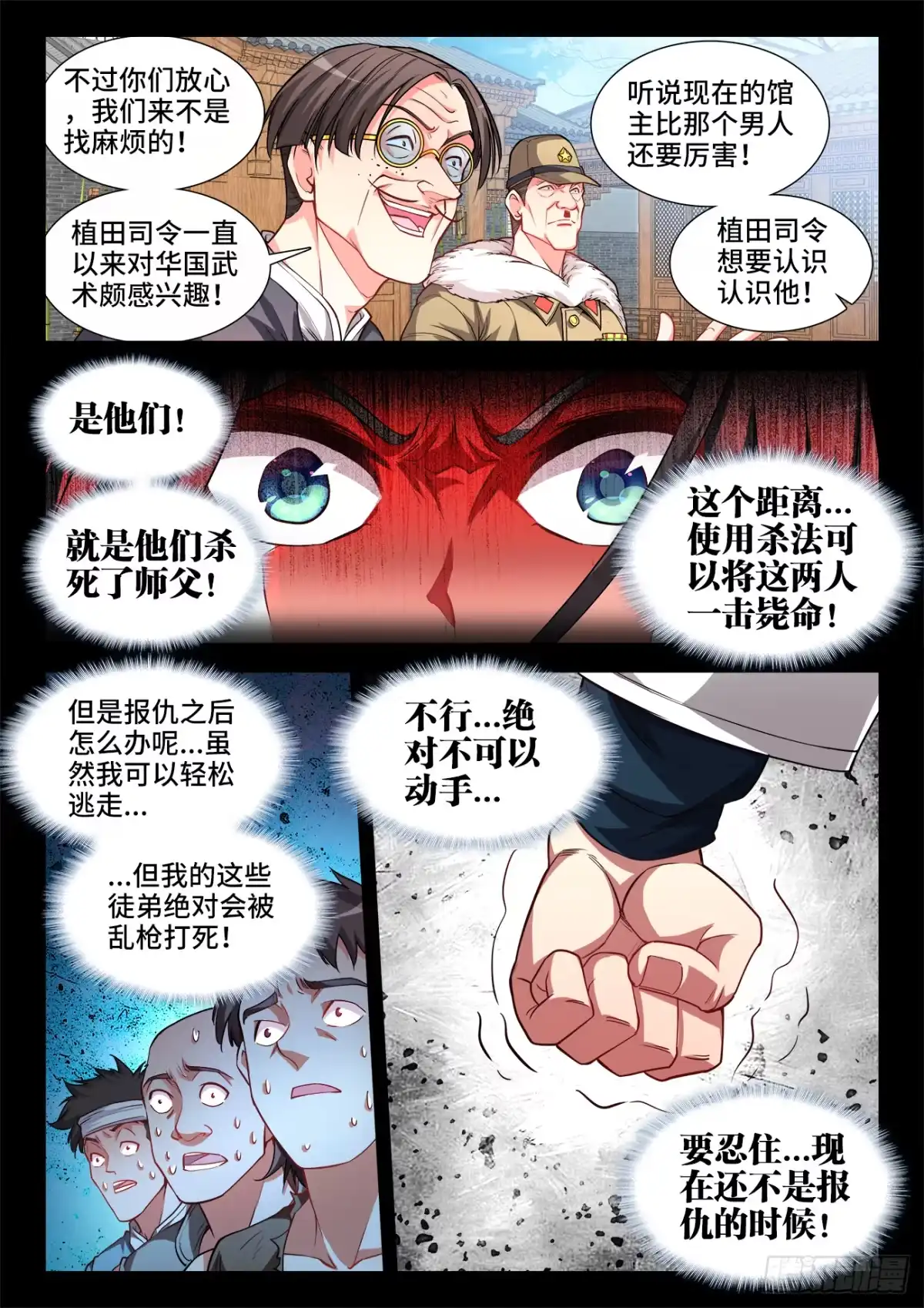 《极道宗师》061、血海深仇 第3页