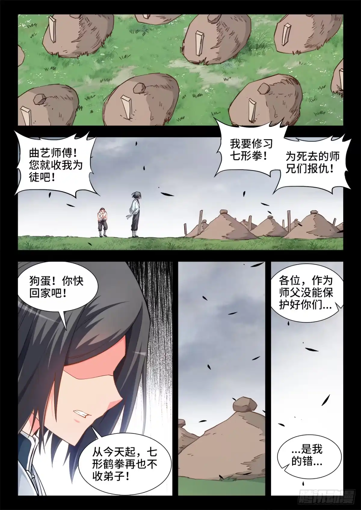 《极道宗师》061、血海深仇 第12页