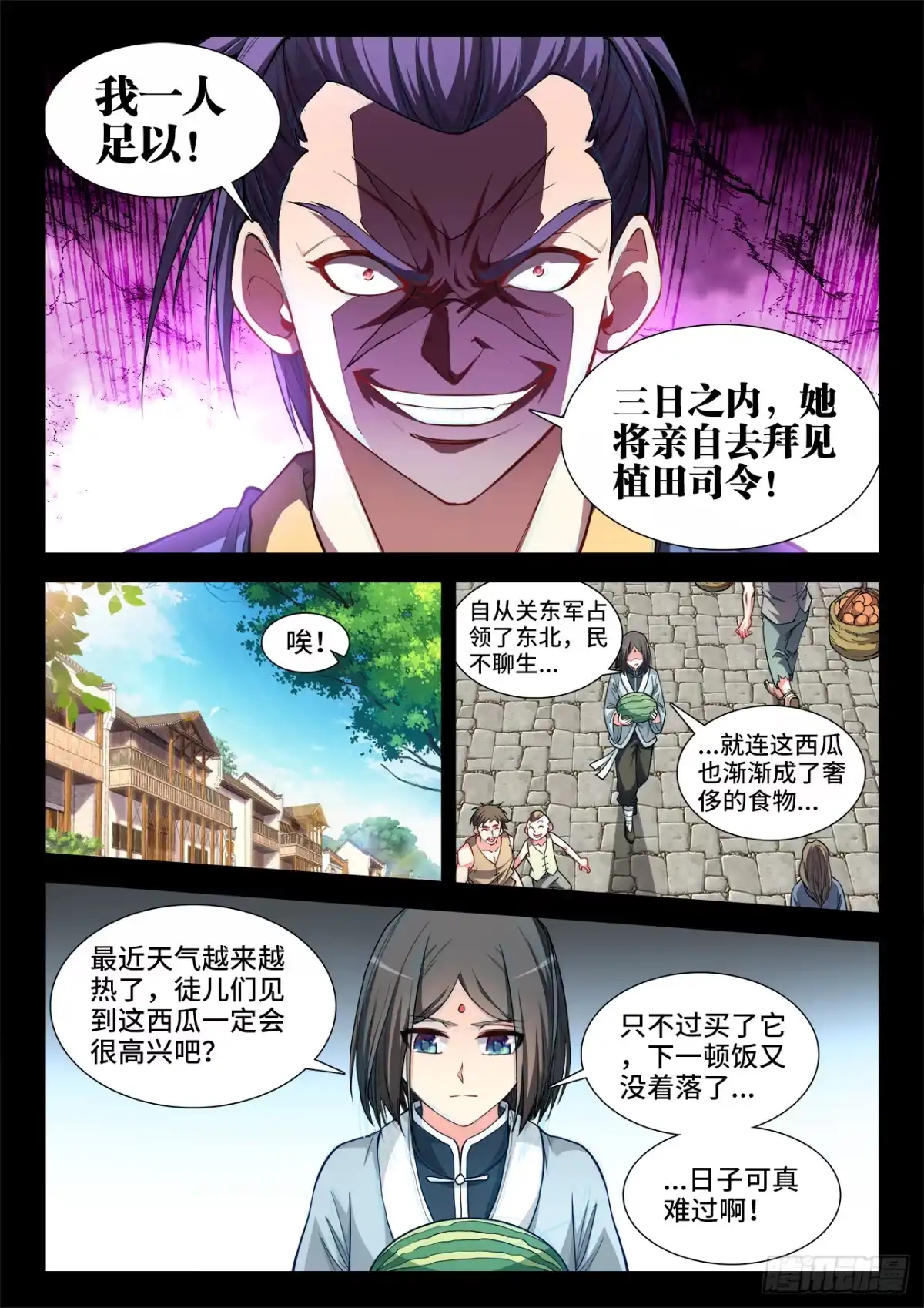 《极道宗师》061、血海深仇 第8页