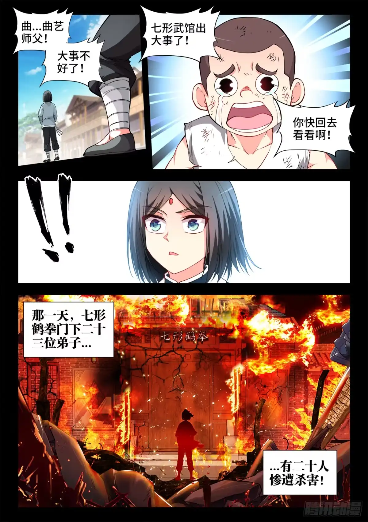 《极道宗师》061、血海深仇 第9页