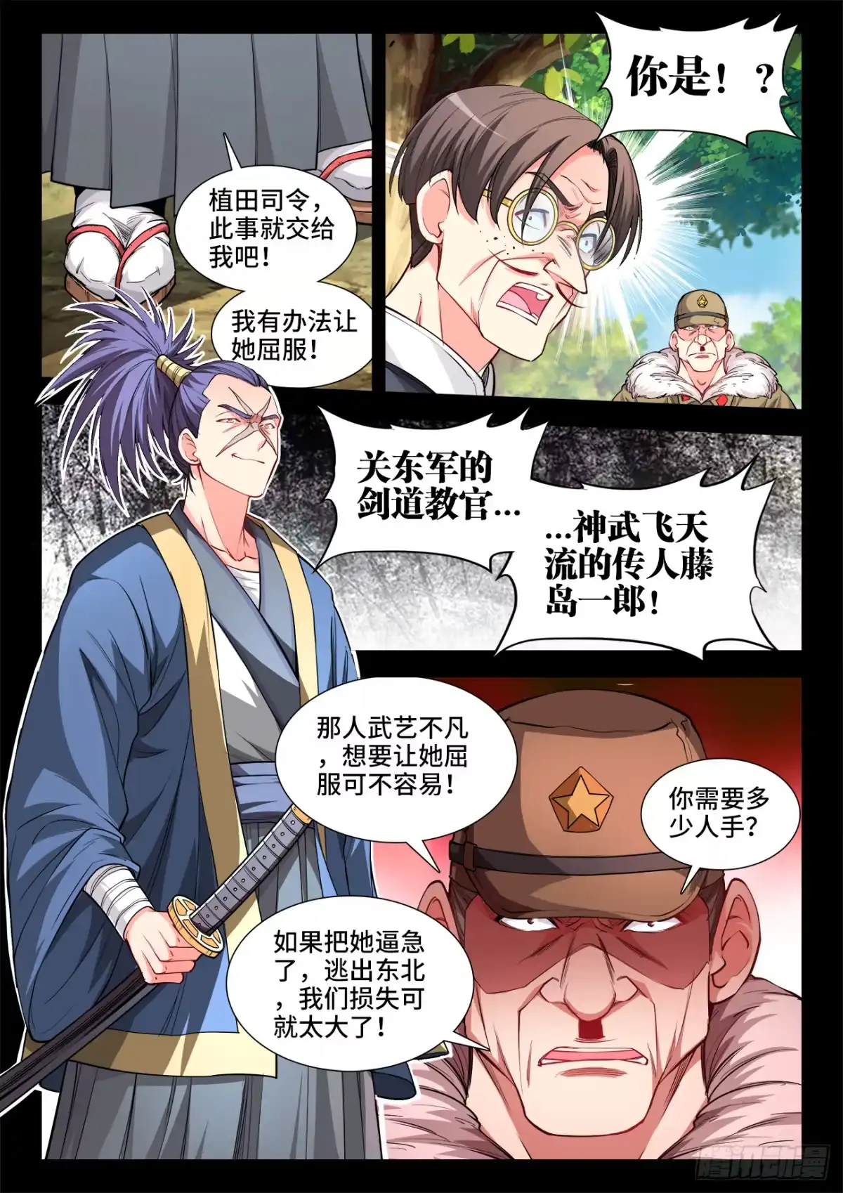 《极道宗师》061、血海深仇 第7页