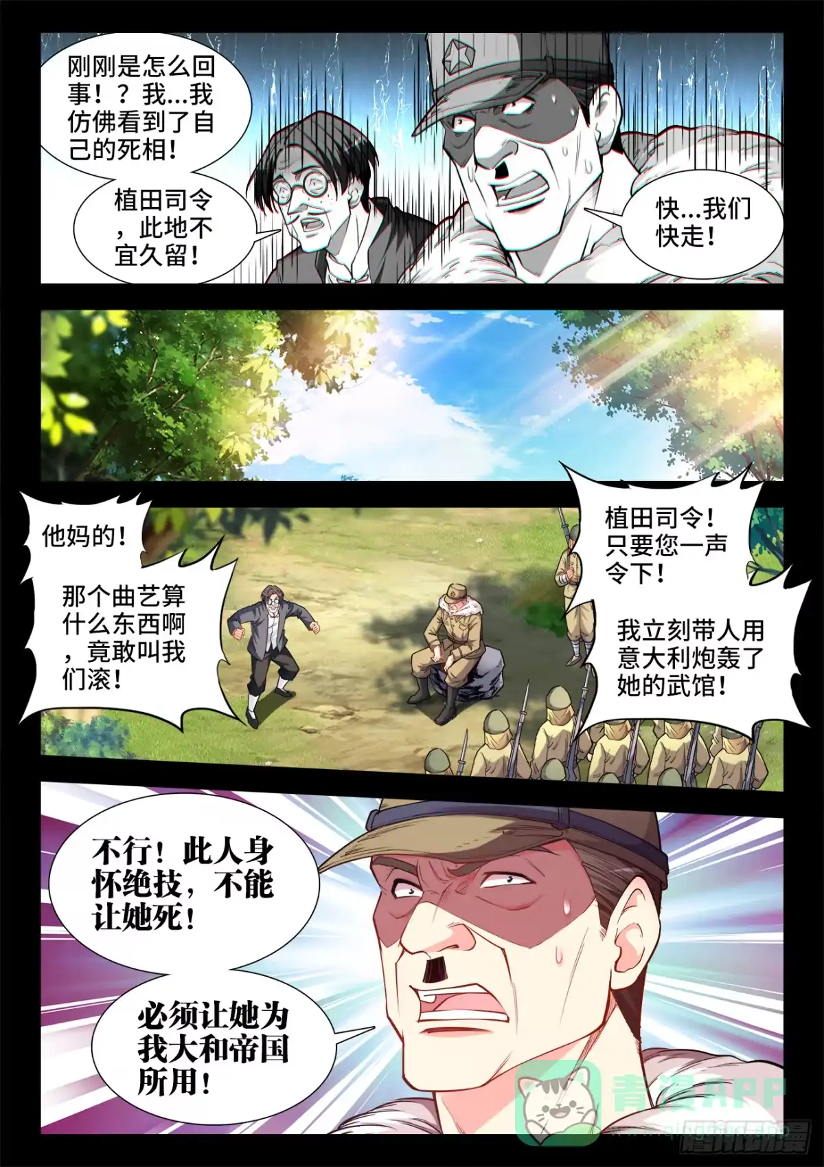 《极道宗师》061、血海深仇 第6页