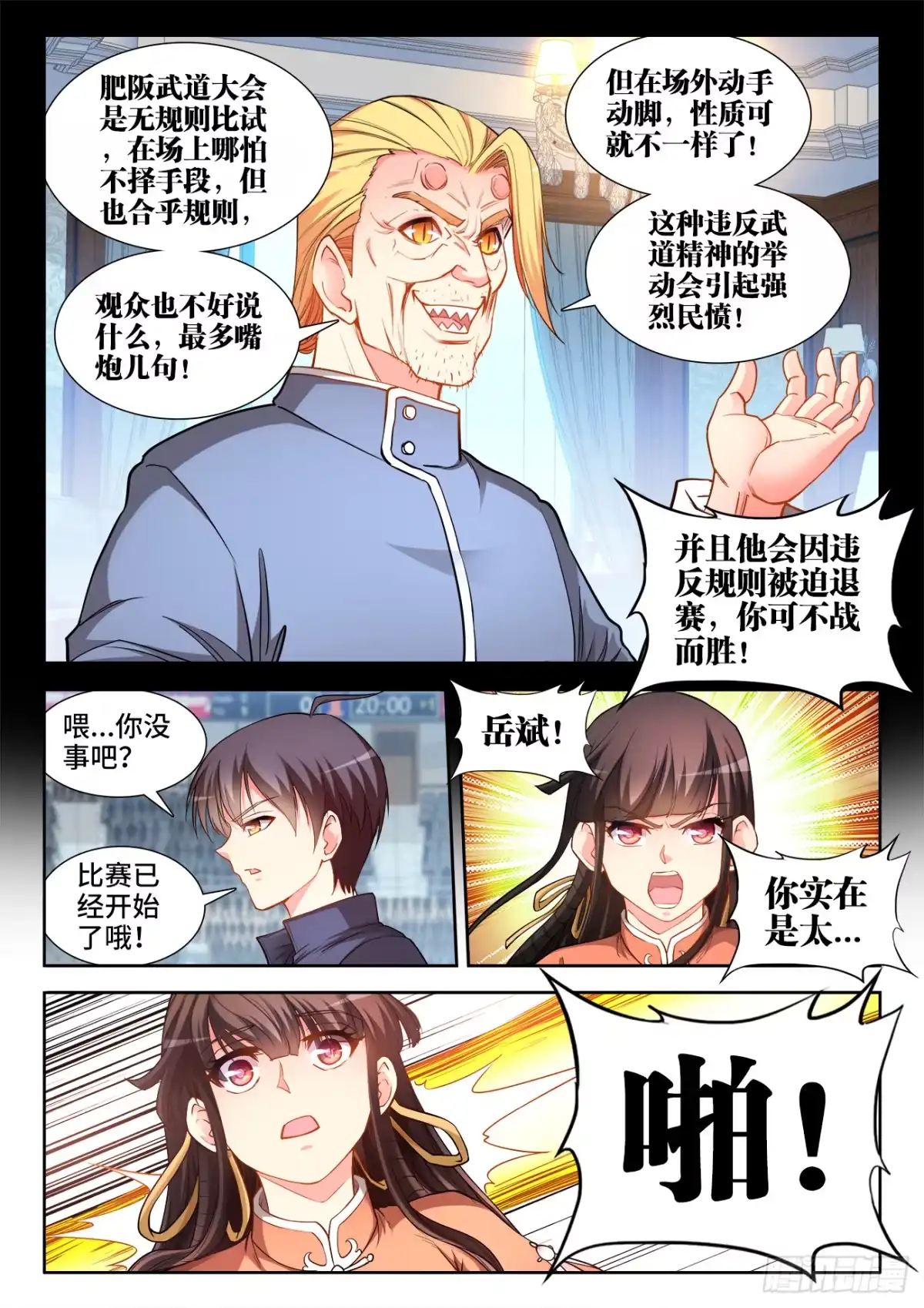 《极道宗师》062、计划破灭 第12页