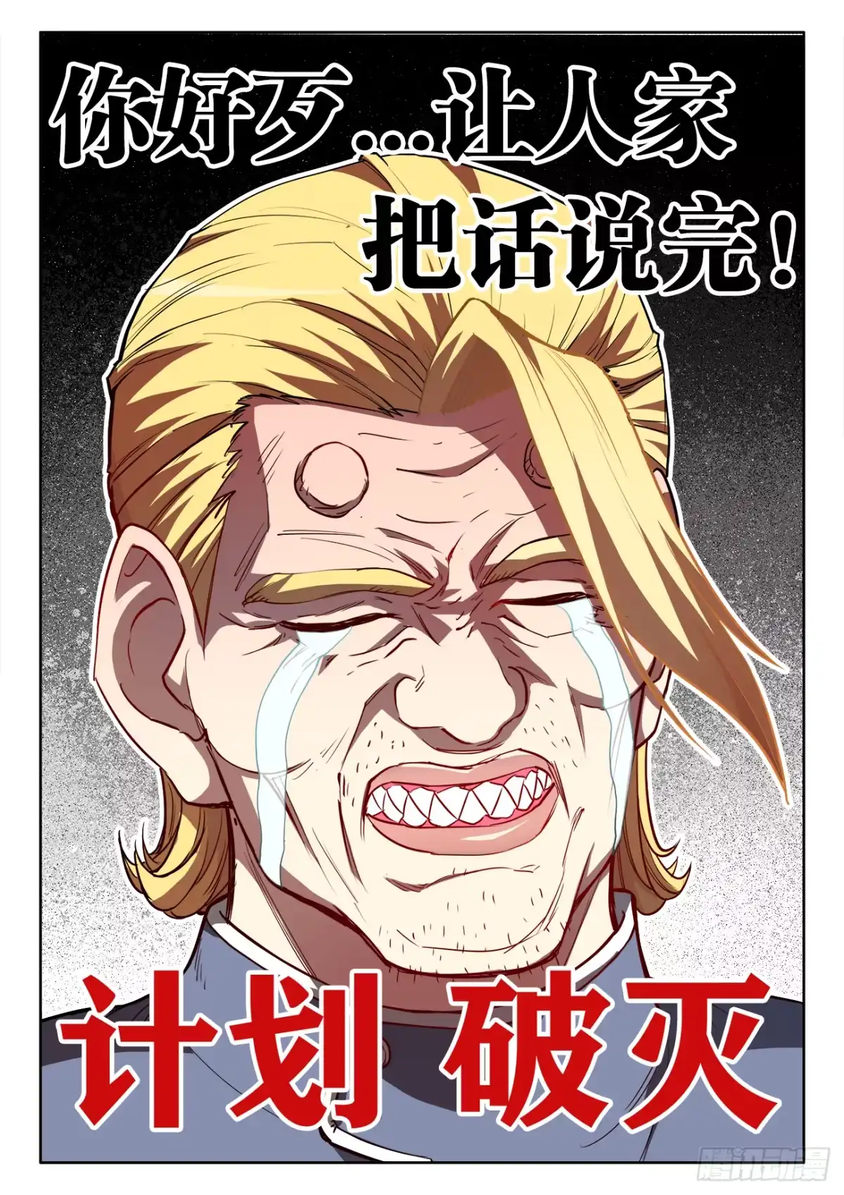 《极道宗师》062、计划破灭 第14页