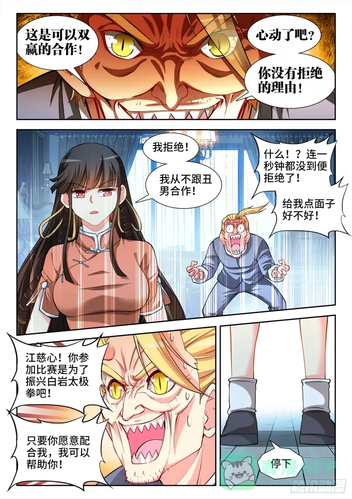 《极道宗师》062、计划破灭 第6页