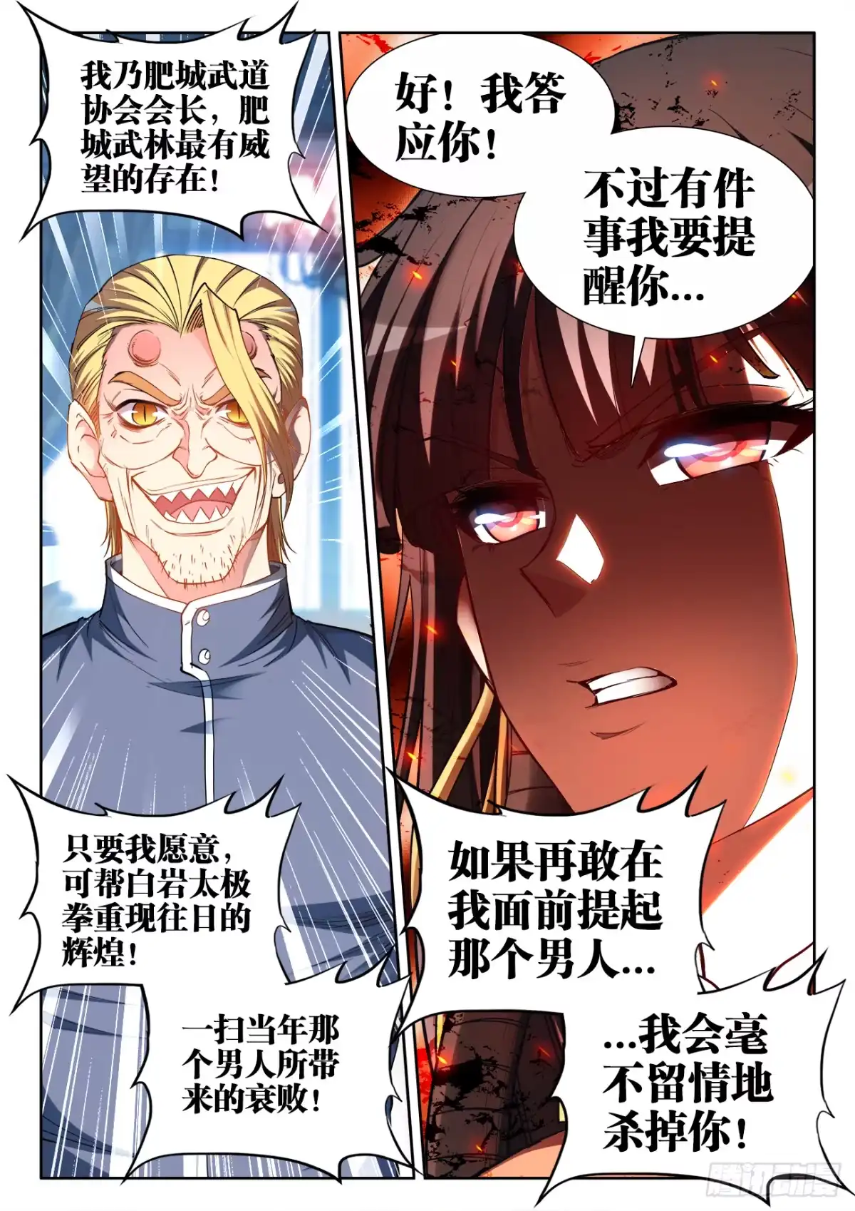 《极道宗师》062、计划破灭 第7页