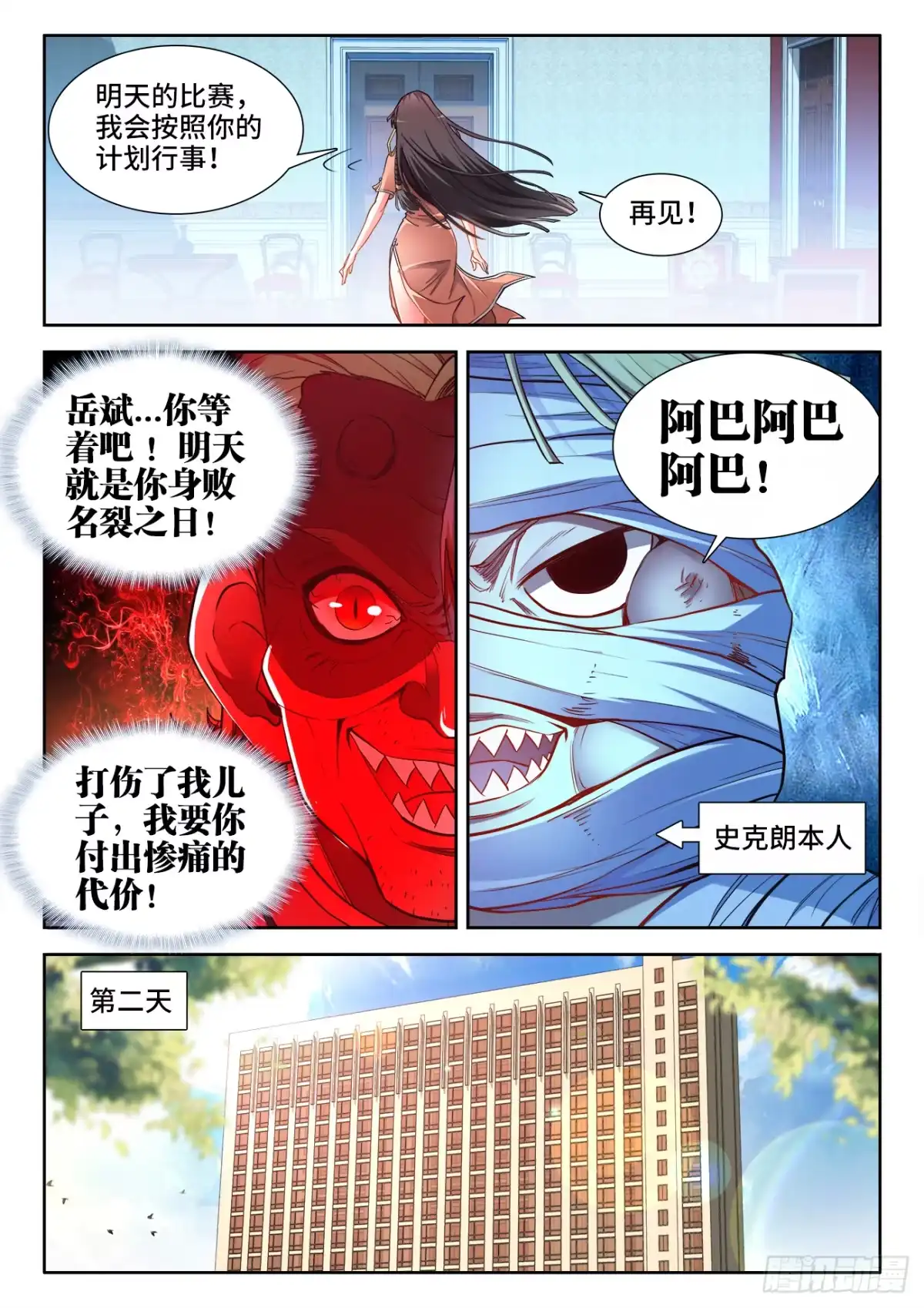《极道宗师》062、计划破灭 第8页