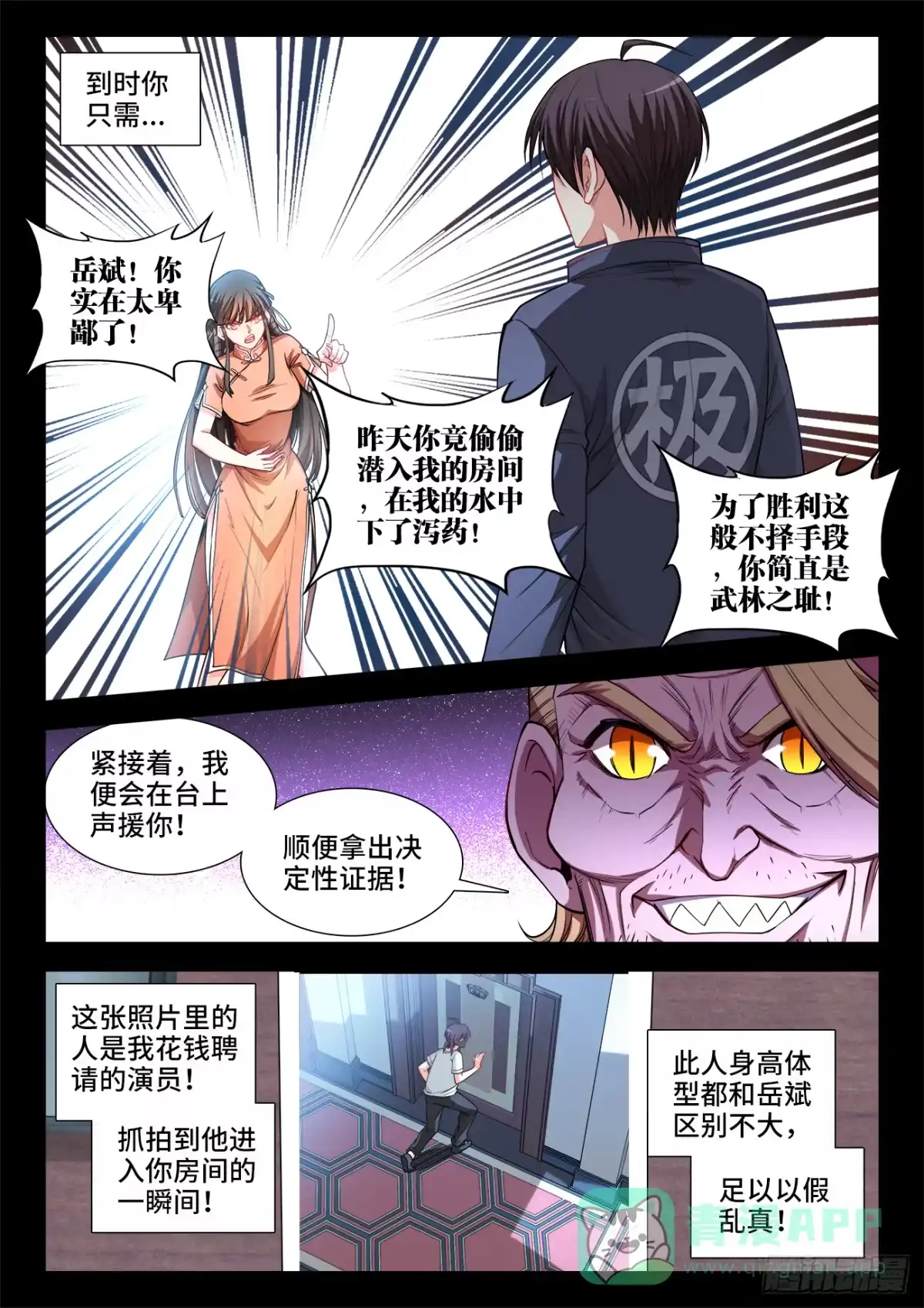 《极道宗师》062、计划破灭 第11页