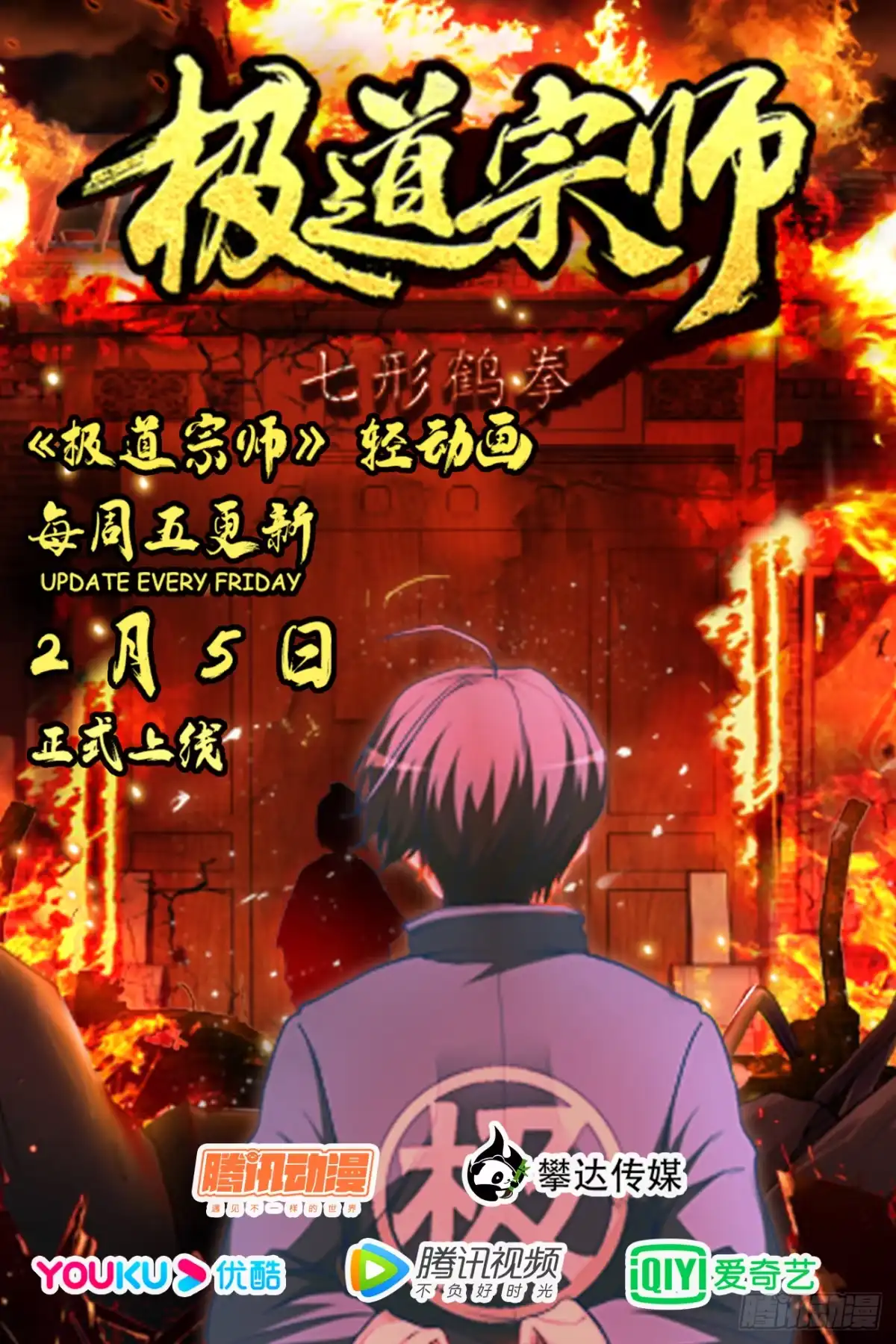 《极道宗师》062、计划破灭 第15页