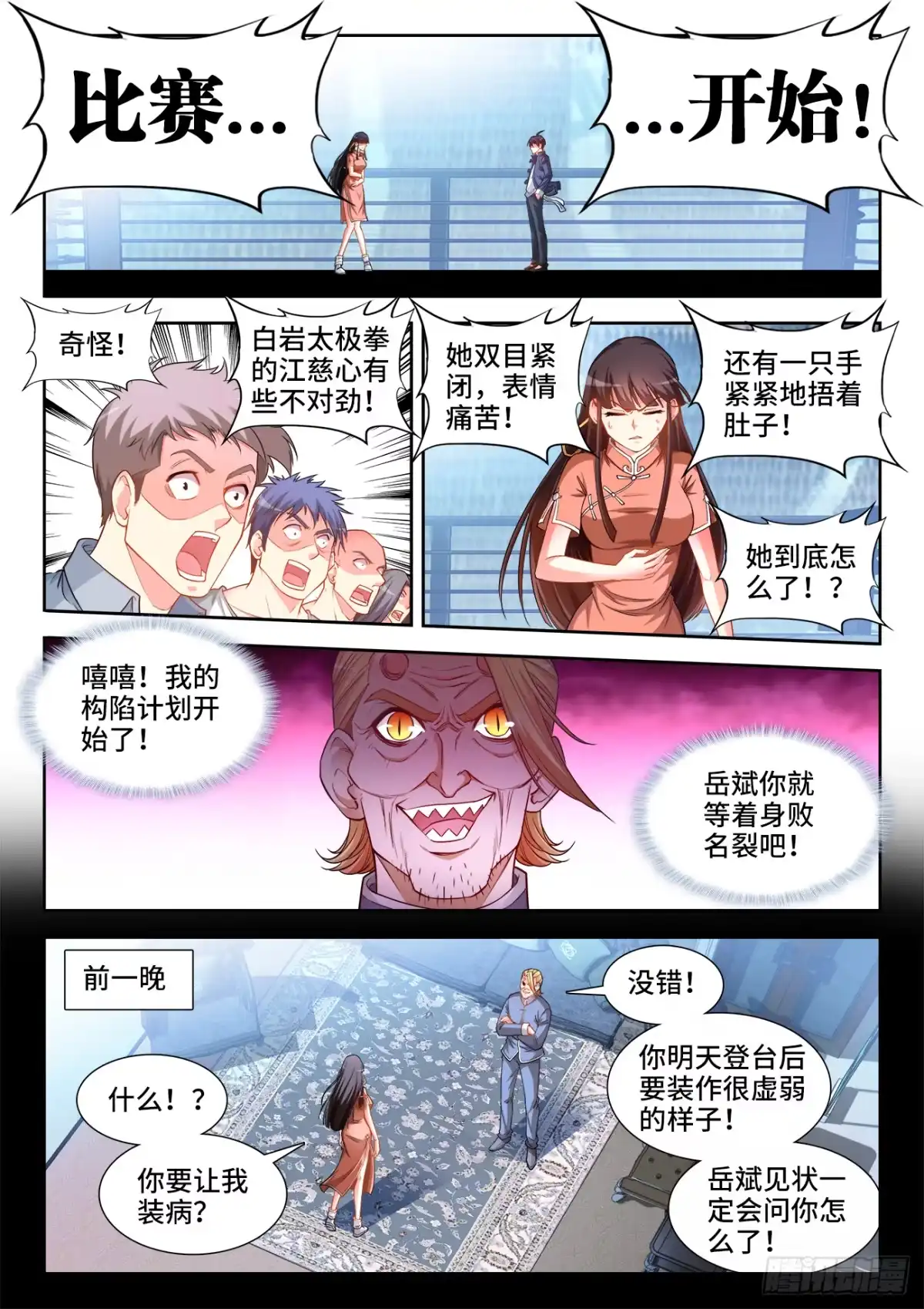 《极道宗师》062、计划破灭 第10页