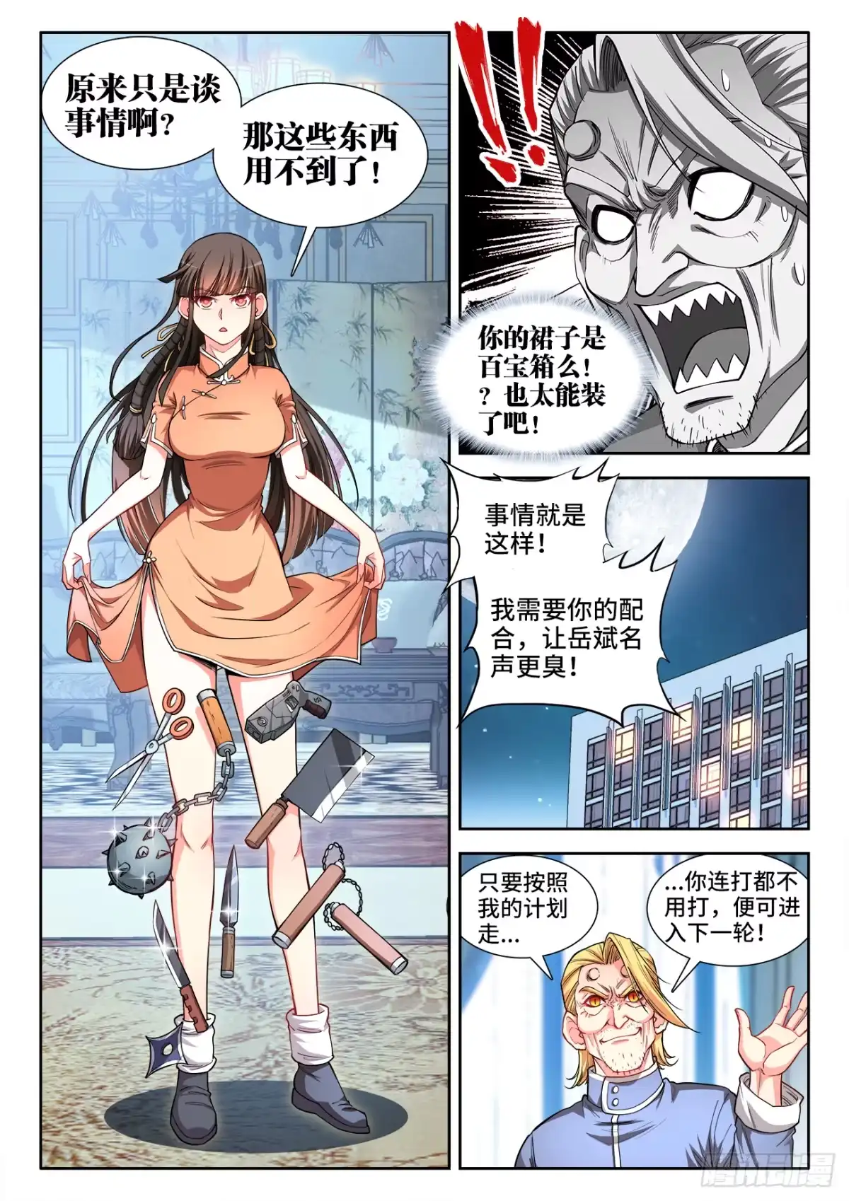 《极道宗师》062、计划破灭 第5页