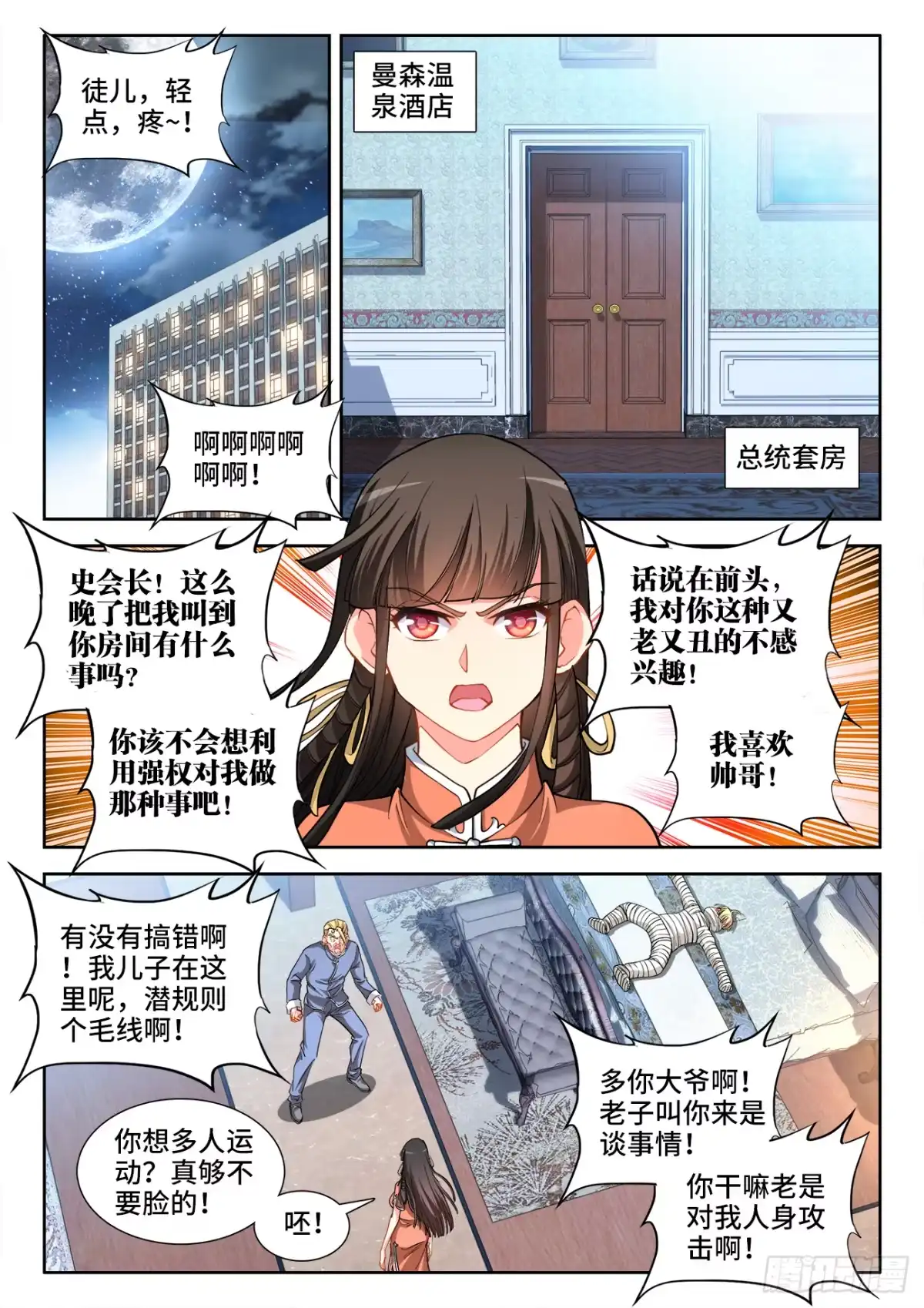 《极道宗师》062、计划破灭 第4页