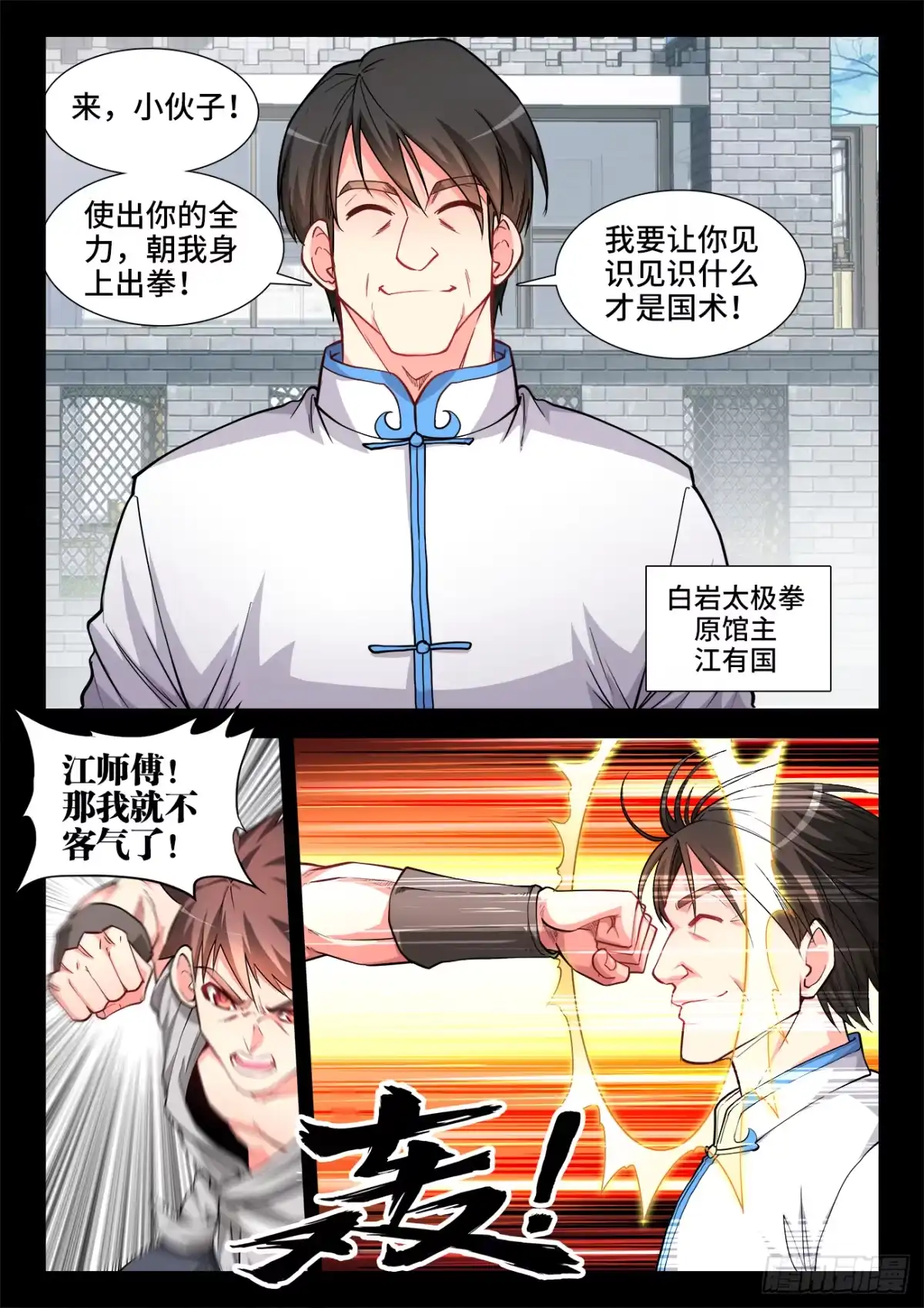 《极道宗师》063、坑爹 第3页