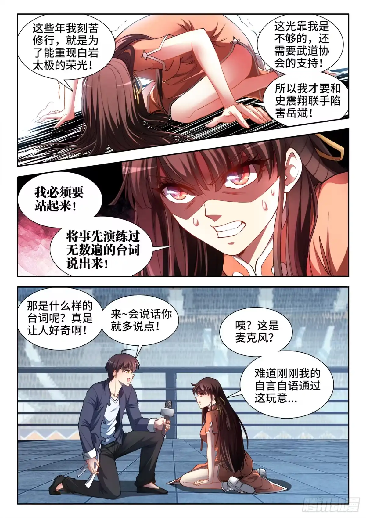 《极道宗师》063、坑爹 第8页