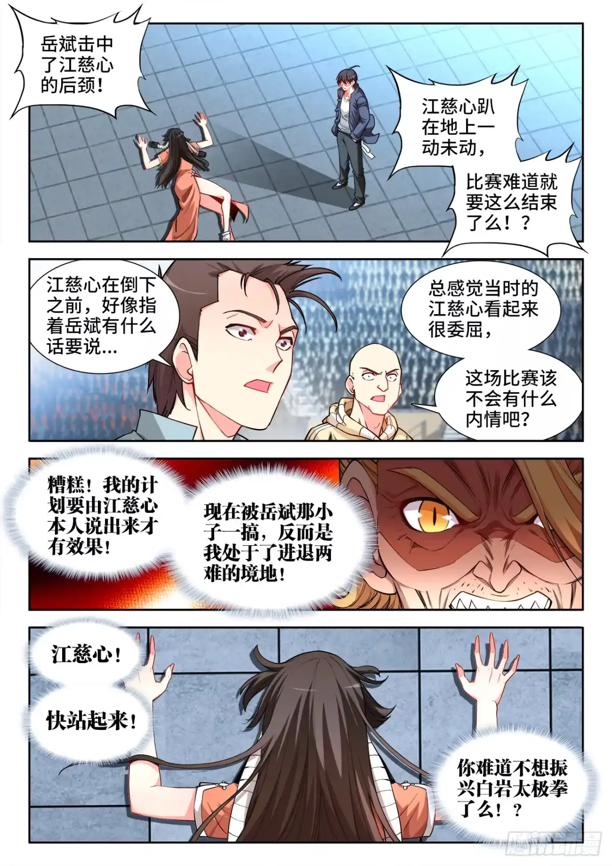 《极道宗师》063、坑爹 第2页