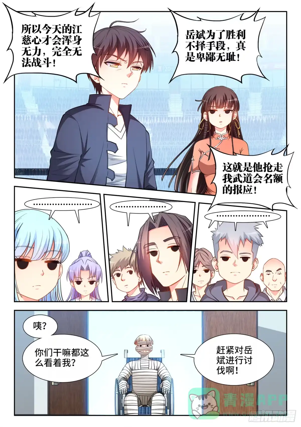 《极道宗师》063、坑爹 第11页