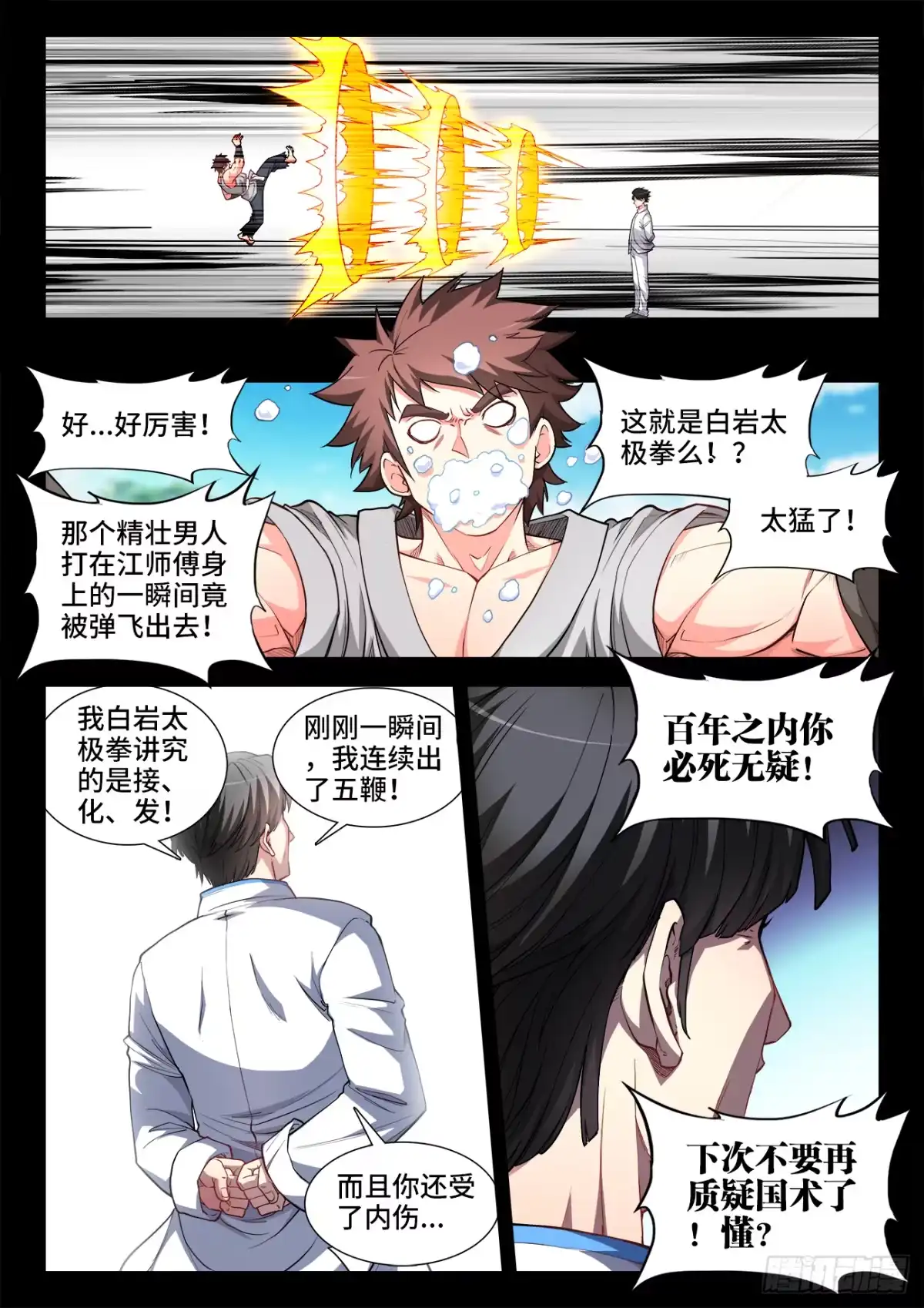 《极道宗师》063、坑爹 第4页