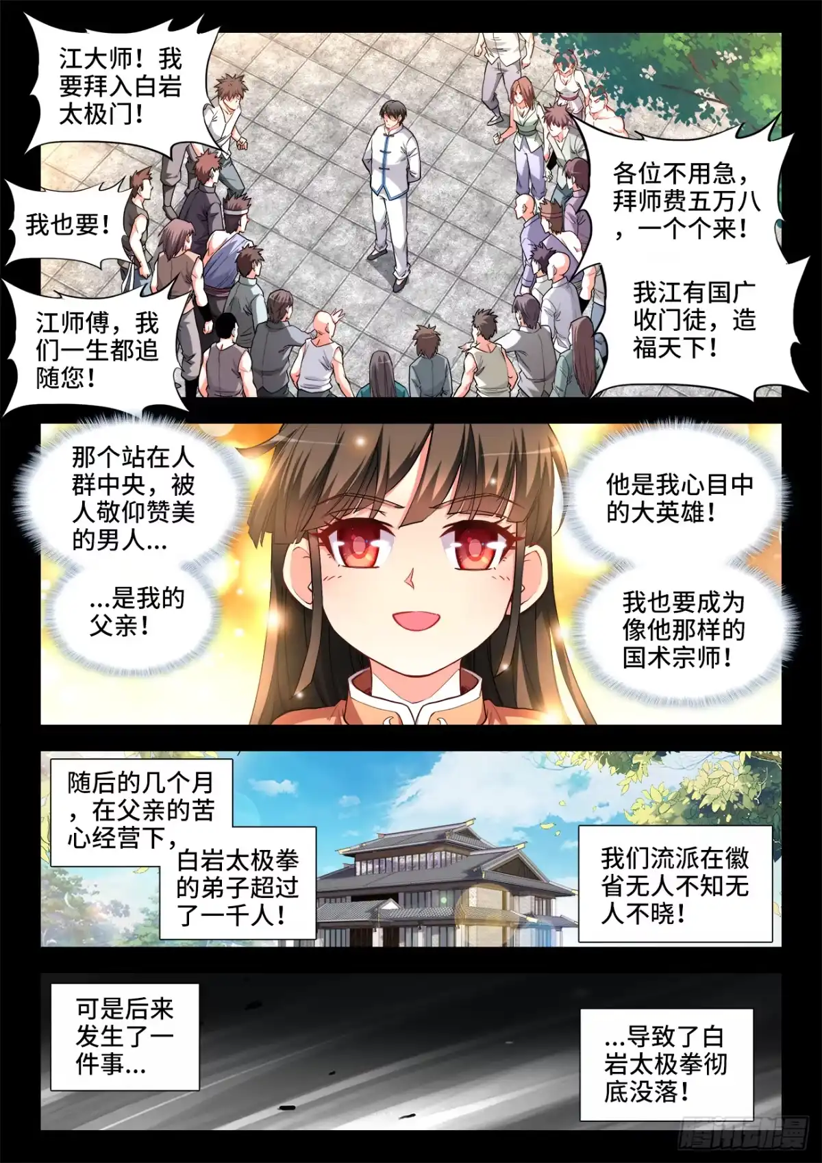 《极道宗师》063、坑爹 第5页