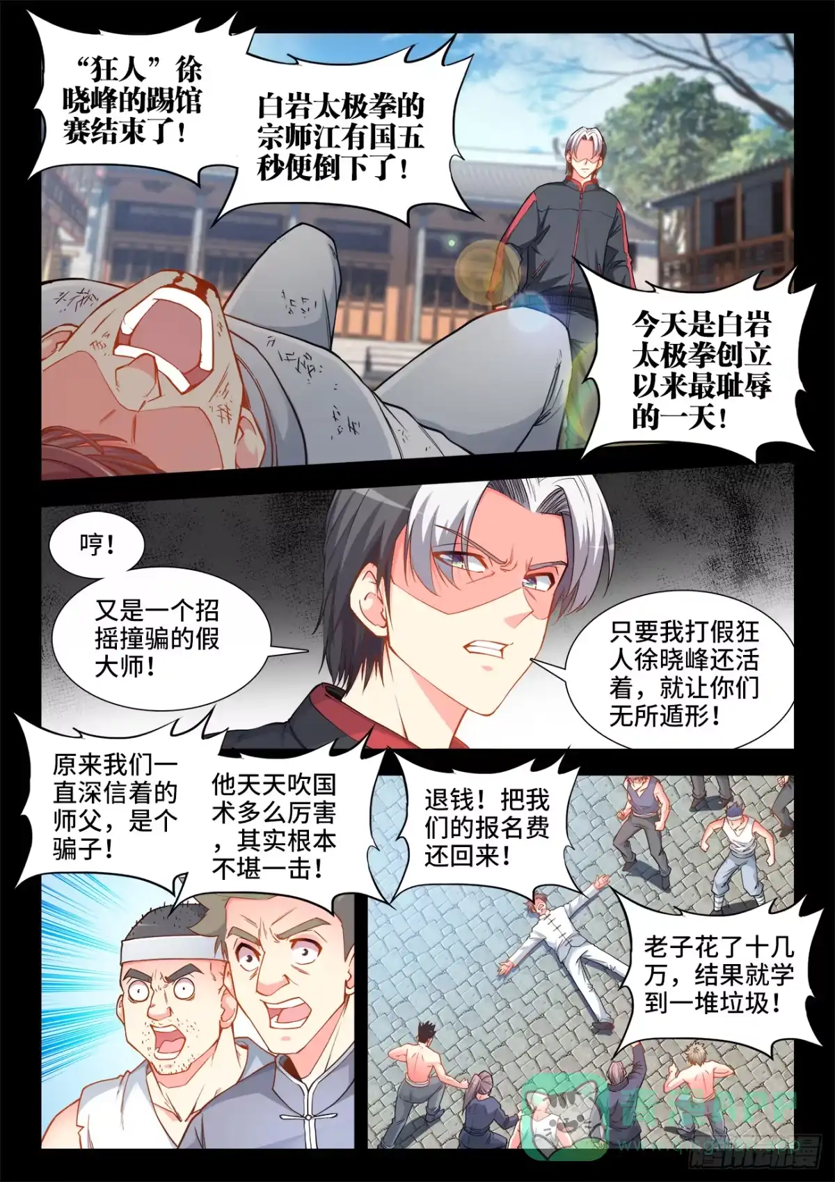 《极道宗师》063、坑爹 第6页