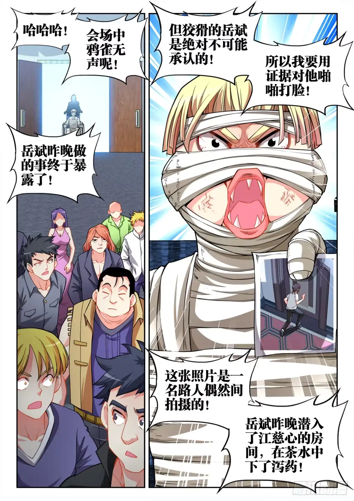 《极道宗师》063、坑爹 第14页