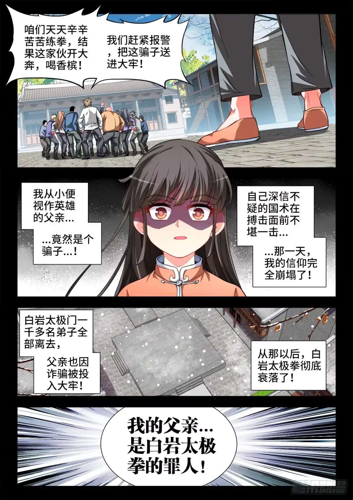 《极道宗师》063、坑爹 第7页
